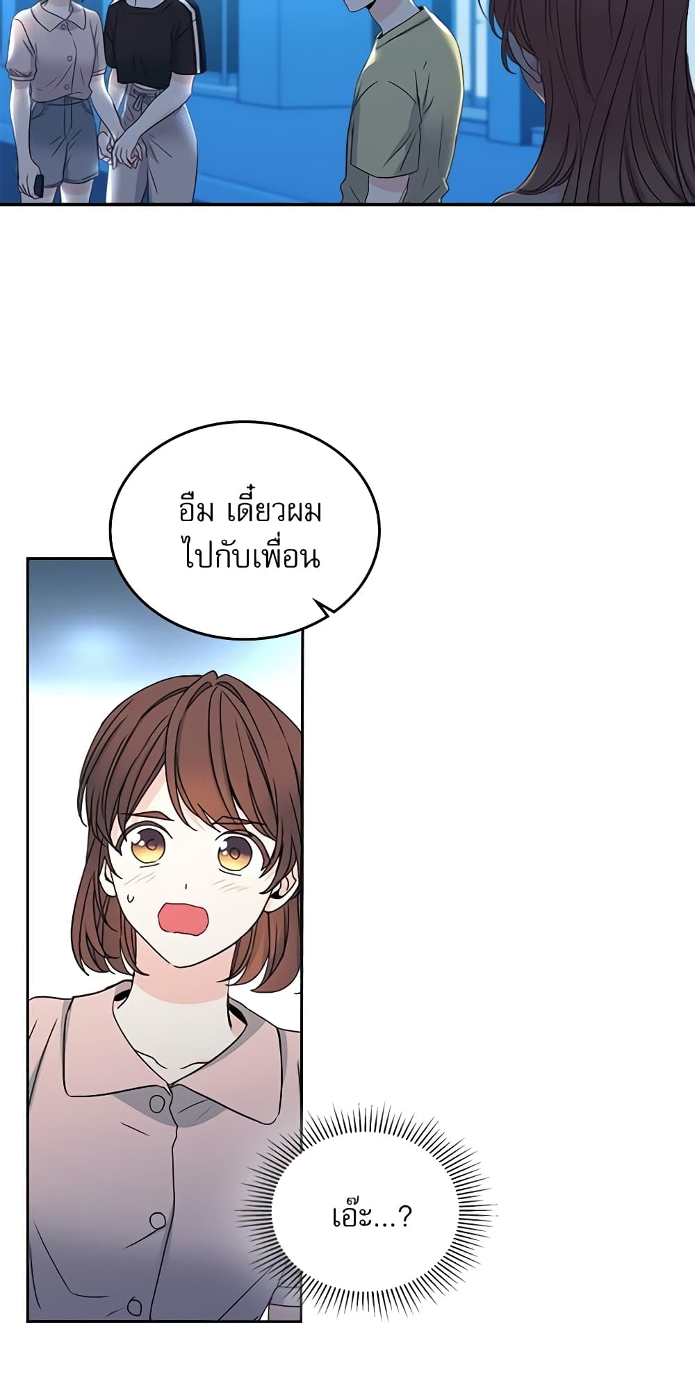 อ่านการ์ตูน My Life as an Internet Novel 108 ภาพที่ 44