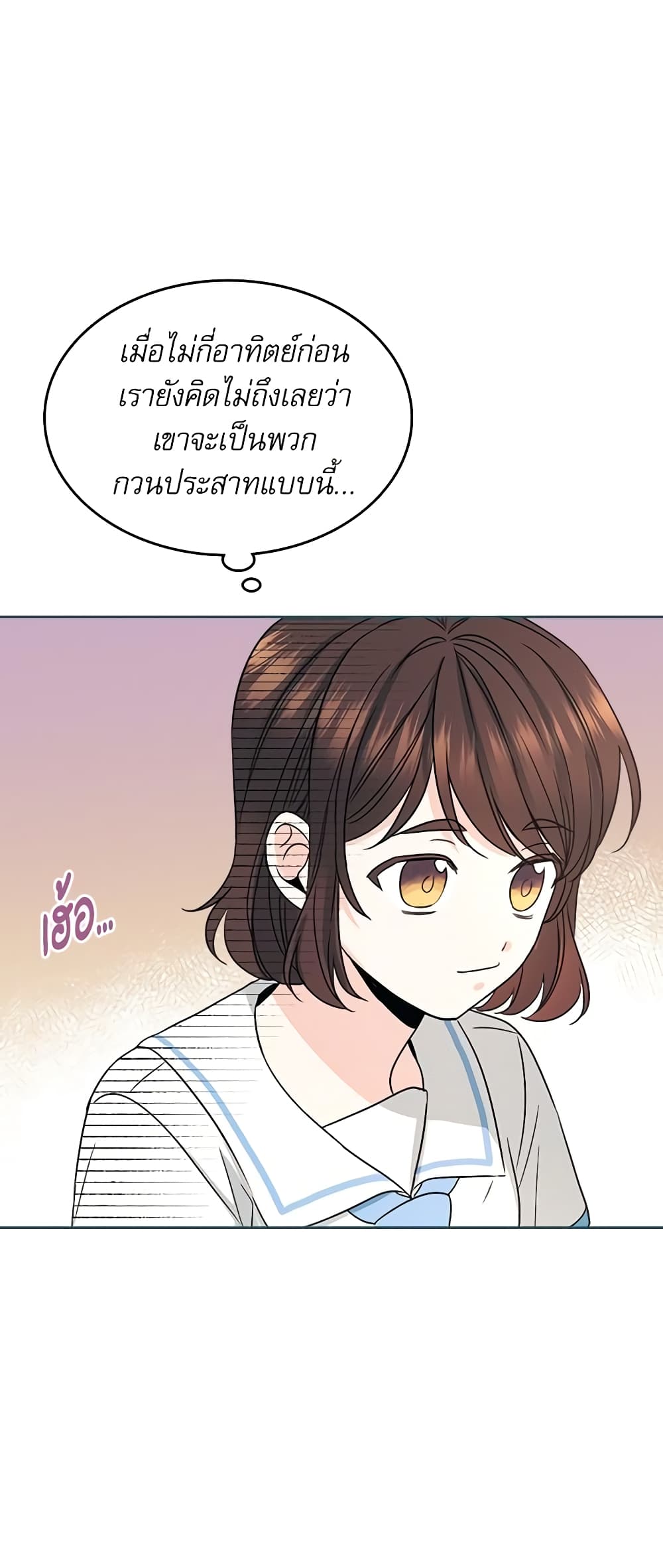 อ่านการ์ตูน My Life as an Internet Novel 126 ภาพที่ 8