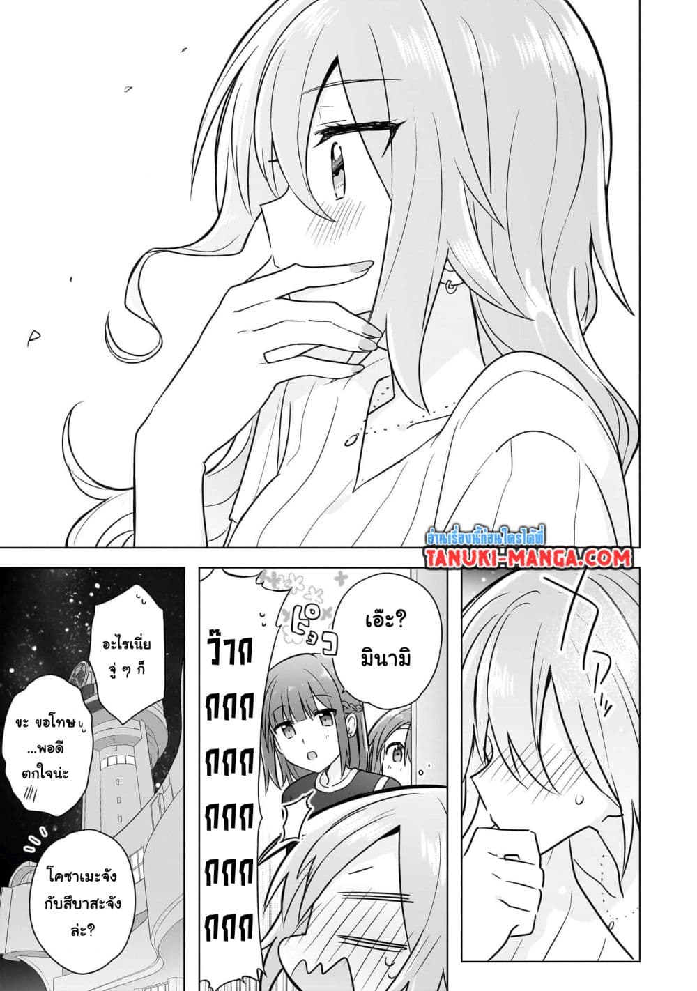 อ่านการ์ตูน Do Shitara Osananajimi No Kanojo 9 ภาพที่ 13