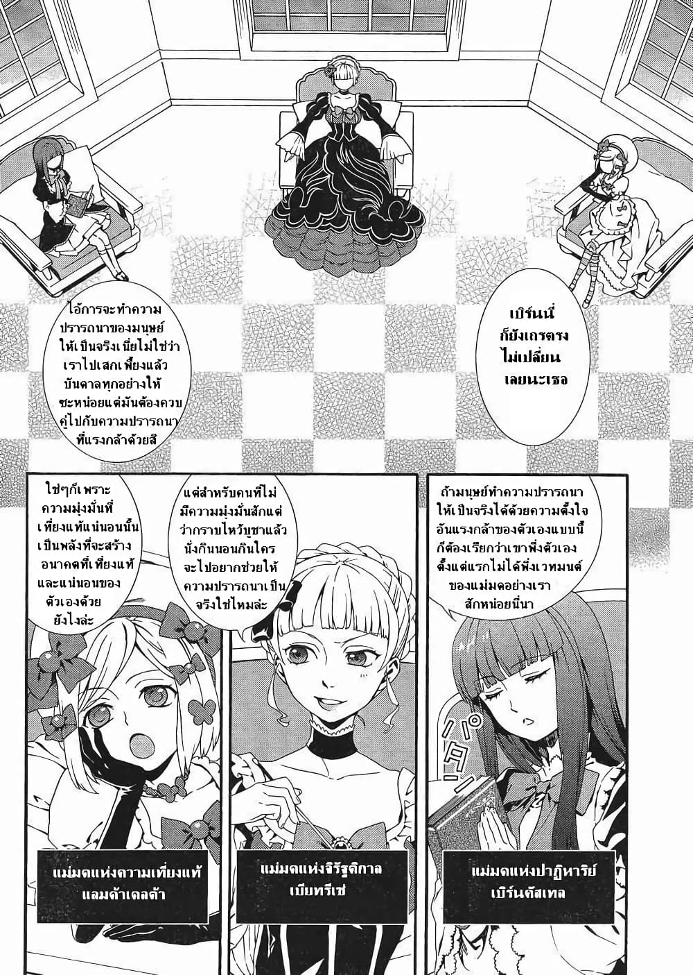 อ่านการ์ตูน Umineko no Naku Koro ni Tsubasa 1 ภาพที่ 16