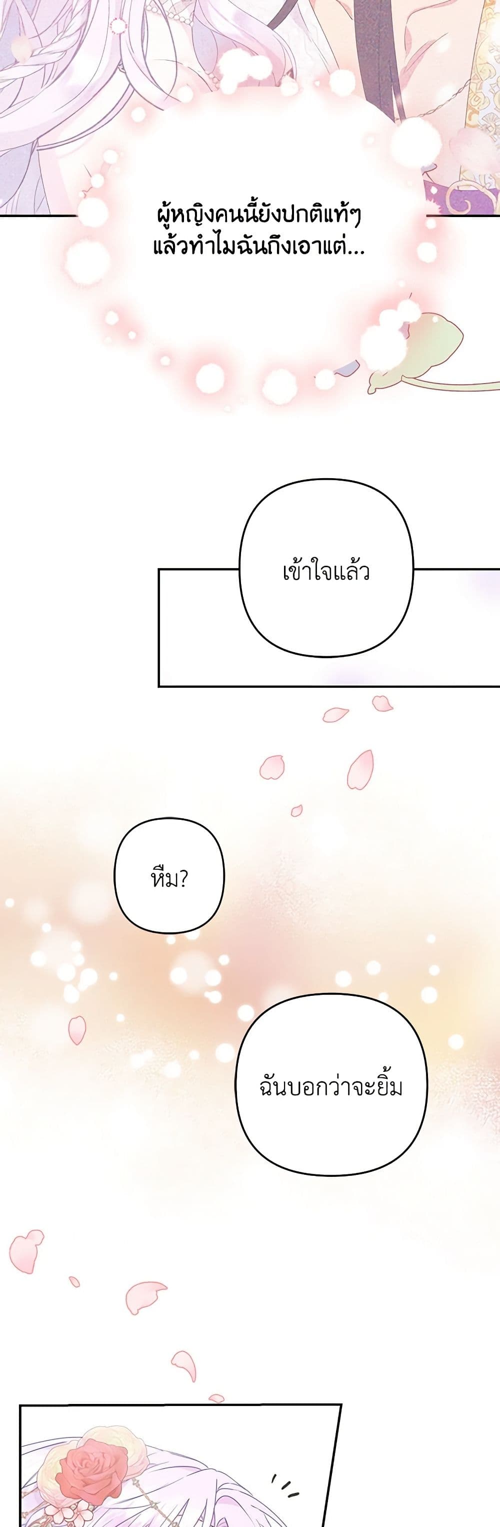 อ่านการ์ตูน Forget My Husband, I’ll Go Make Money 29 ภาพที่ 50