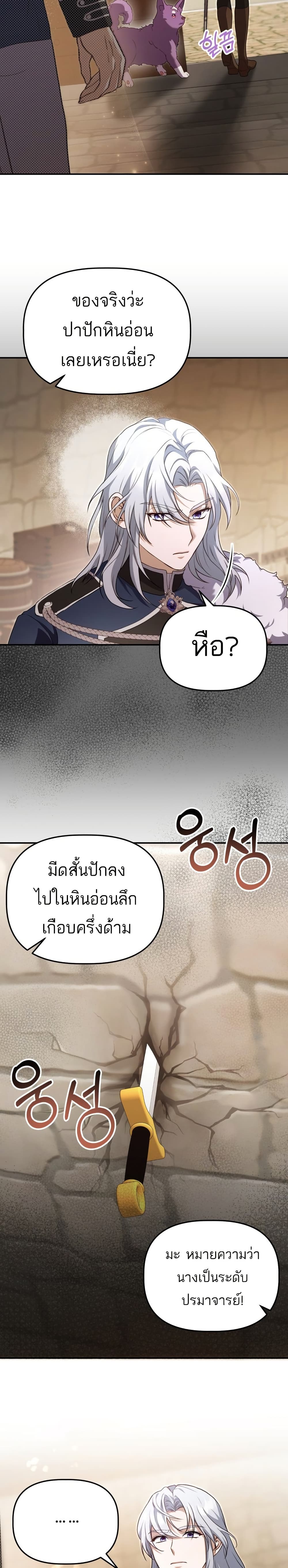 อ่านการ์ตูน Azelda: Spirit Master’s Contract Marriage 8 ภาพที่ 26