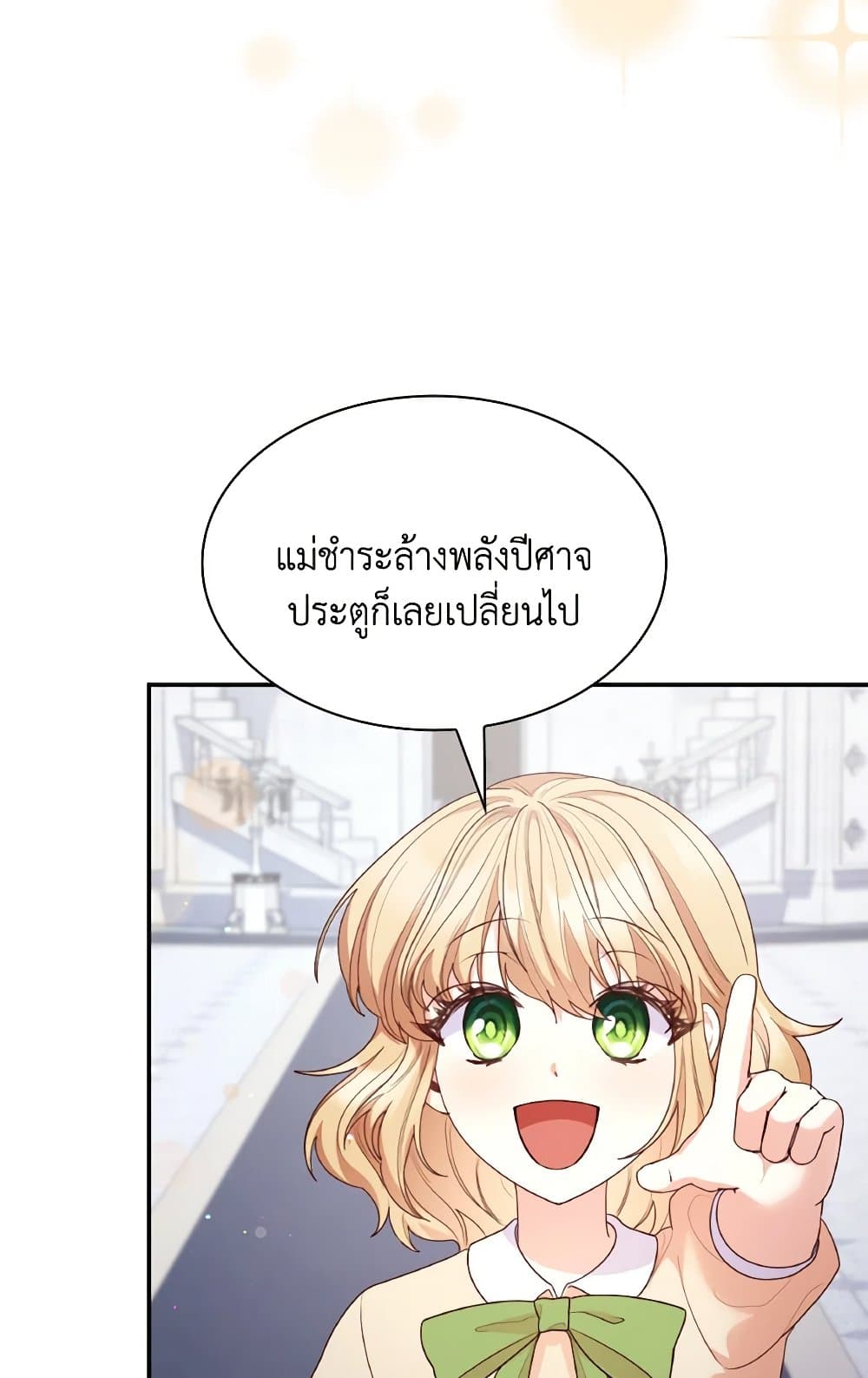 อ่านการ์ตูน I’m a Villainess But I Became a Mother 79 ภาพที่ 17