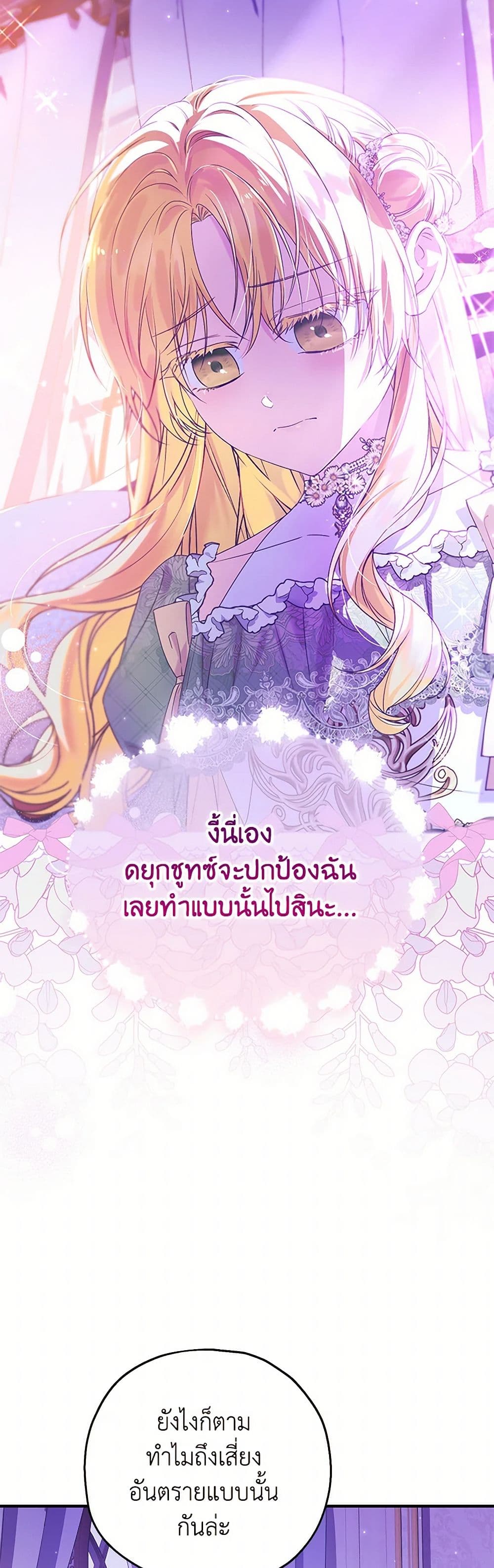 อ่านการ์ตูน The Adopted Daughter-in-law Wants To Leave 84 ภาพที่ 30