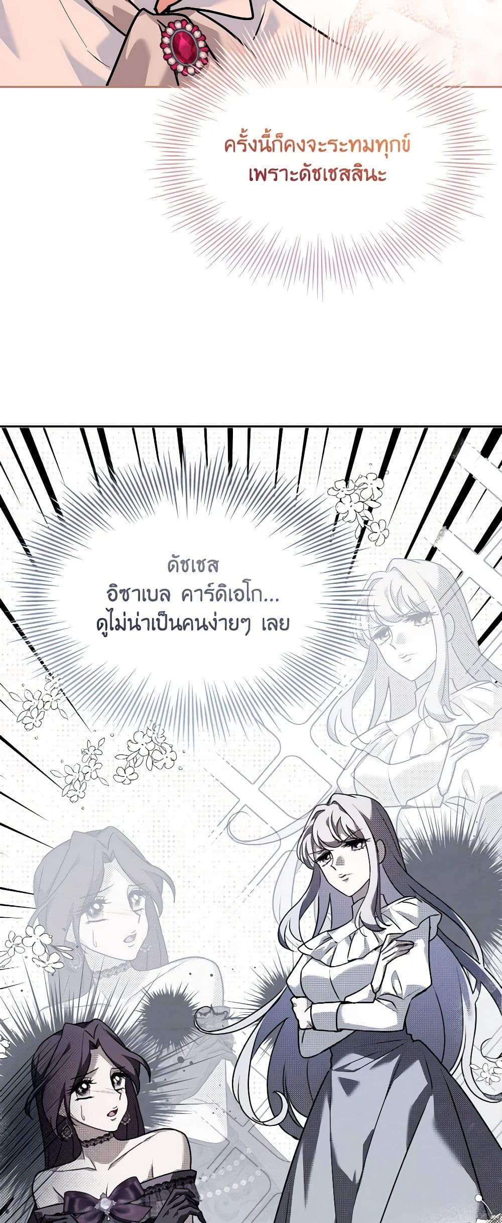 อ่านการ์ตูน My Childhood Friend Became an Obsessive Husband 33 ภาพที่ 22