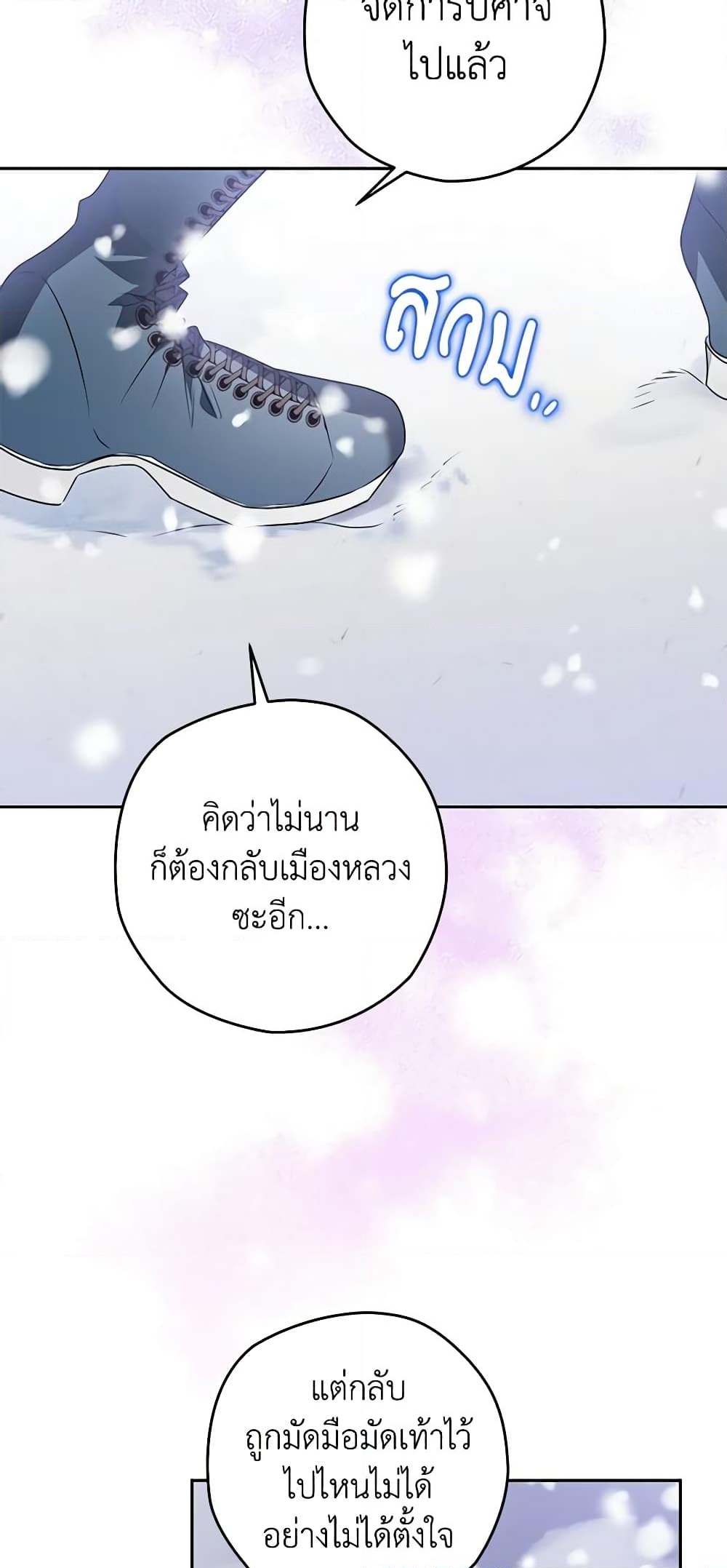 อ่านการ์ตูน Sigrid 47 ภาพที่ 19