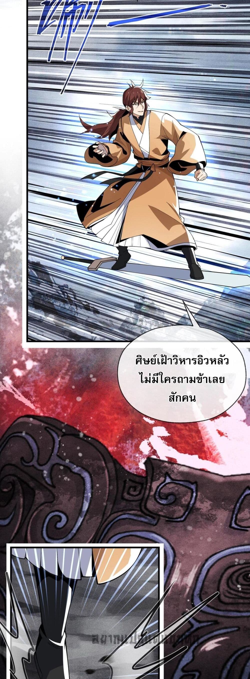 อ่านการ์ตูน The Disciple Wants To Kill Me 10 ภาพที่ 10