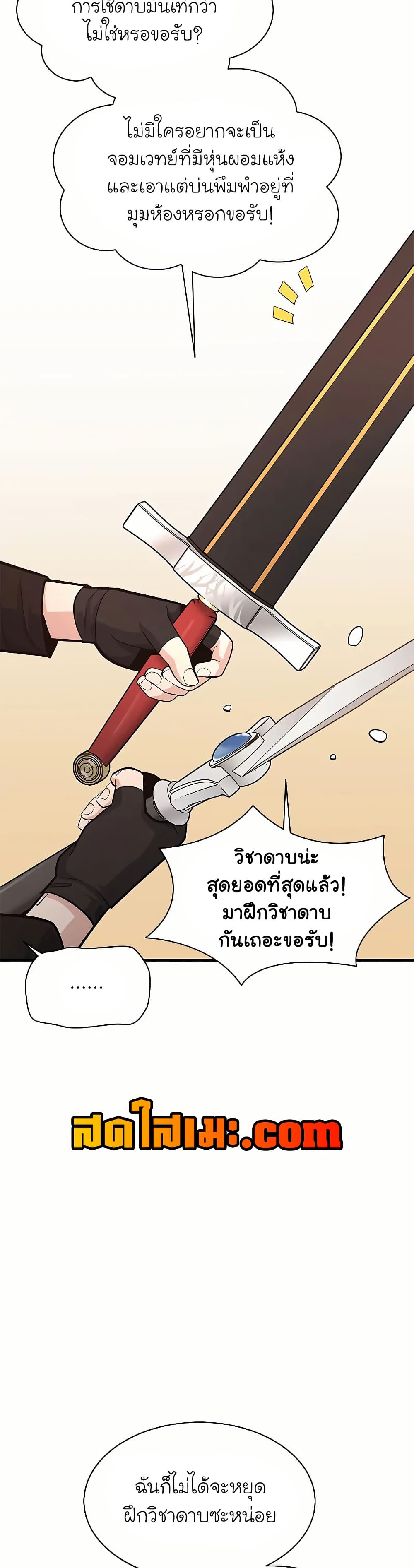 อ่านการ์ตูน The Tutorial is Too Hard 193 ภาพที่ 28