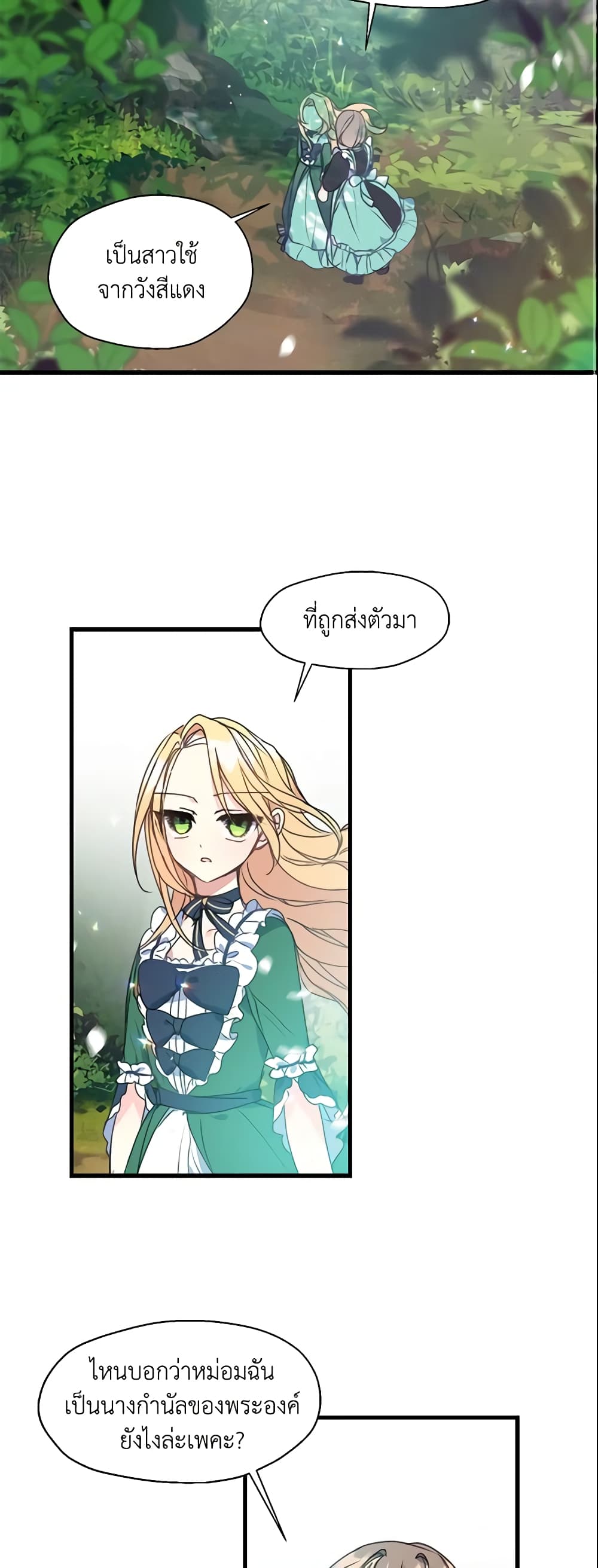 อ่านการ์ตูน Your Majesty, Please Spare Me This Time 25 ภาพที่ 13