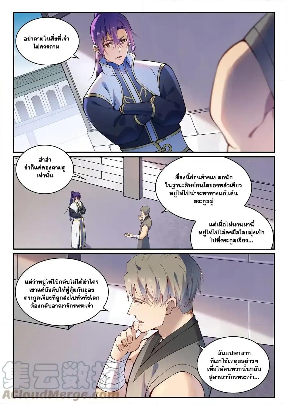 อ่านการ์ตูน Bailian Chengshen 872 ภาพที่ 5