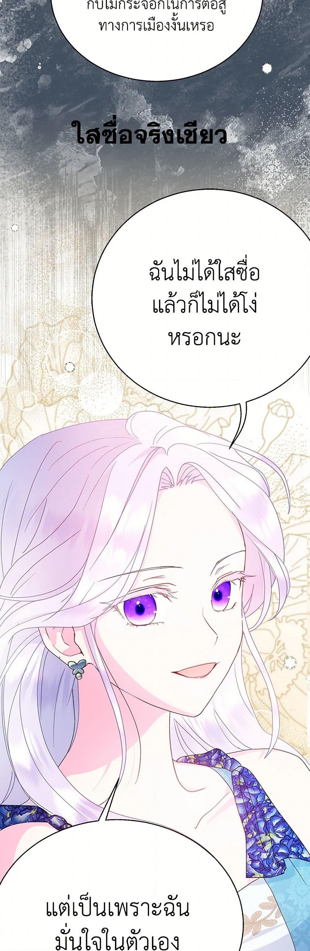 อ่านการ์ตูน Forget My Husband, I’ll Go Make Money 74 ภาพที่ 32