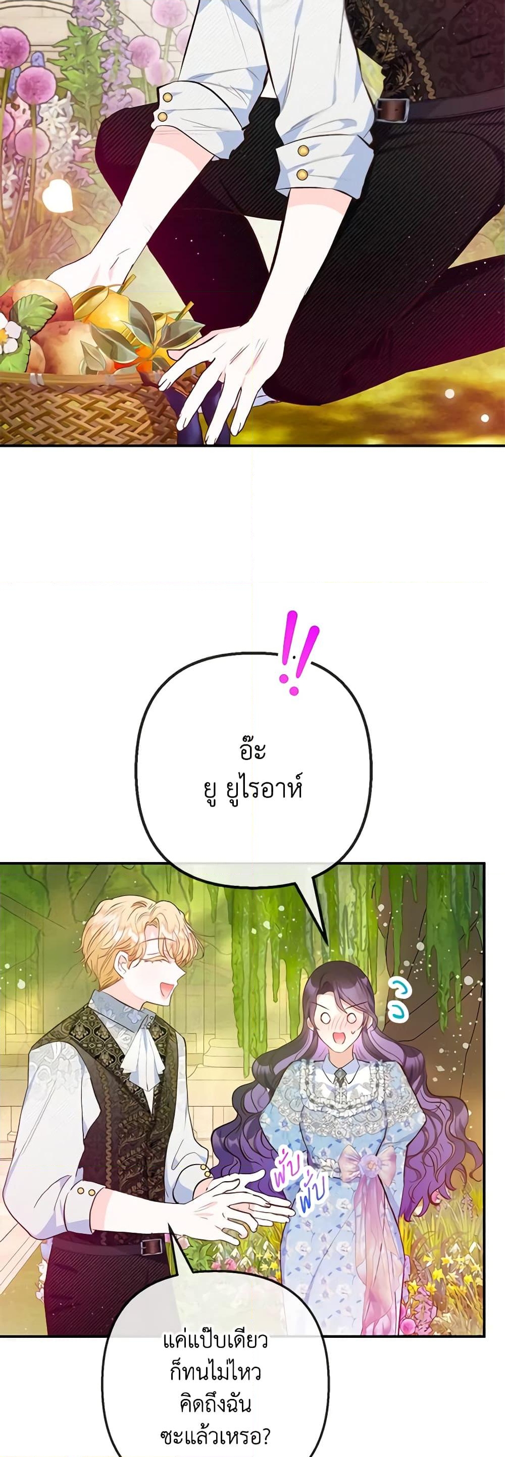 อ่านการ์ตูน I Am A Daughter Loved By The Devil 75 ภาพที่ 27