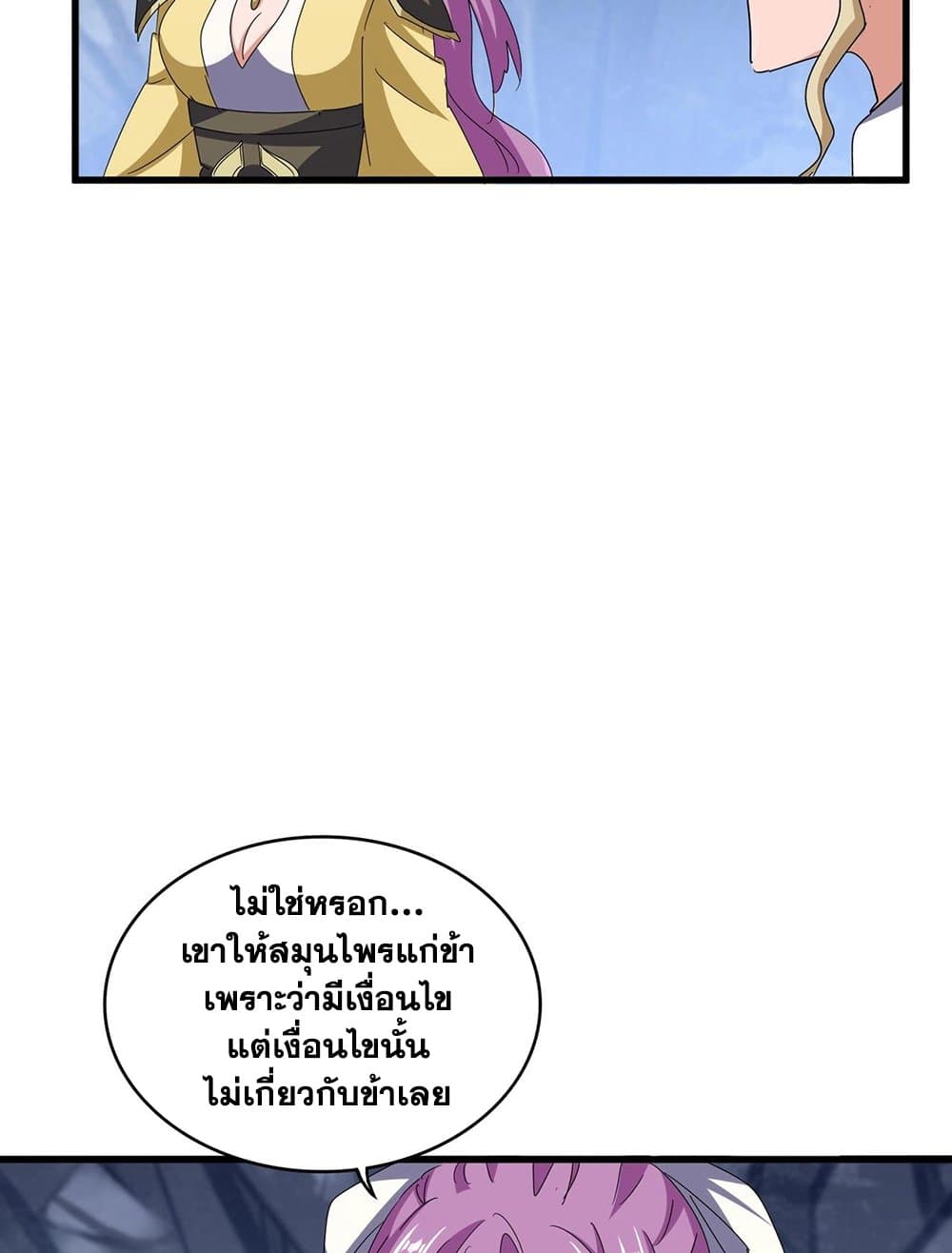 อ่านการ์ตูน Magic Emperor 555 ภาพที่ 39