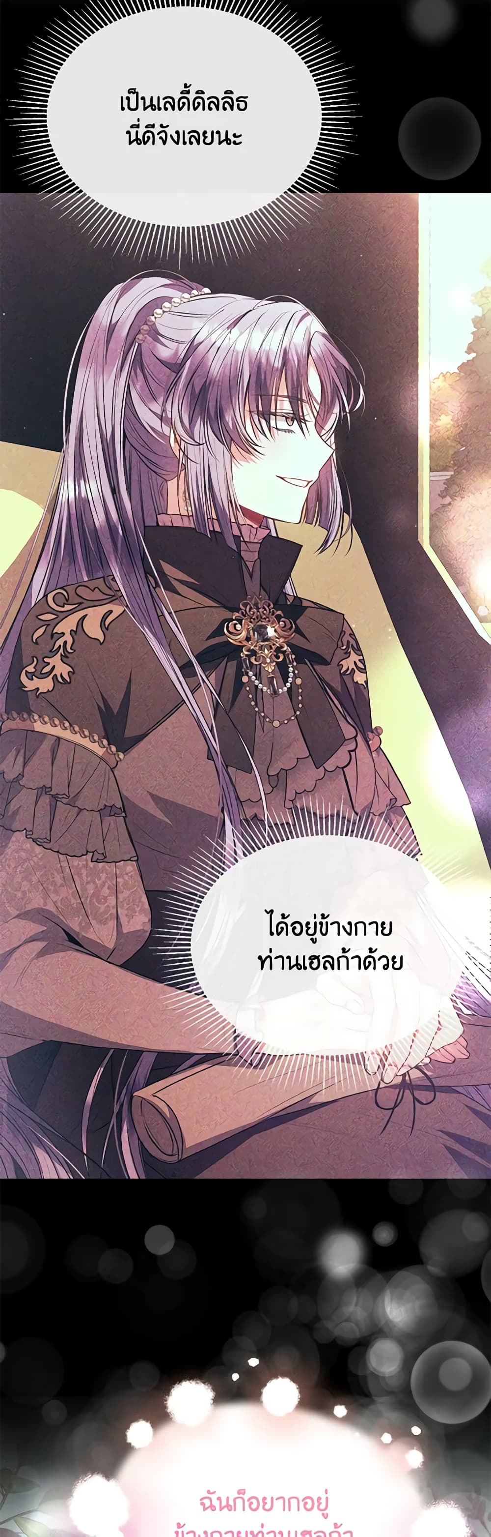 อ่านการ์ตูน The Real Daughter Is Back 95 ภาพที่ 20