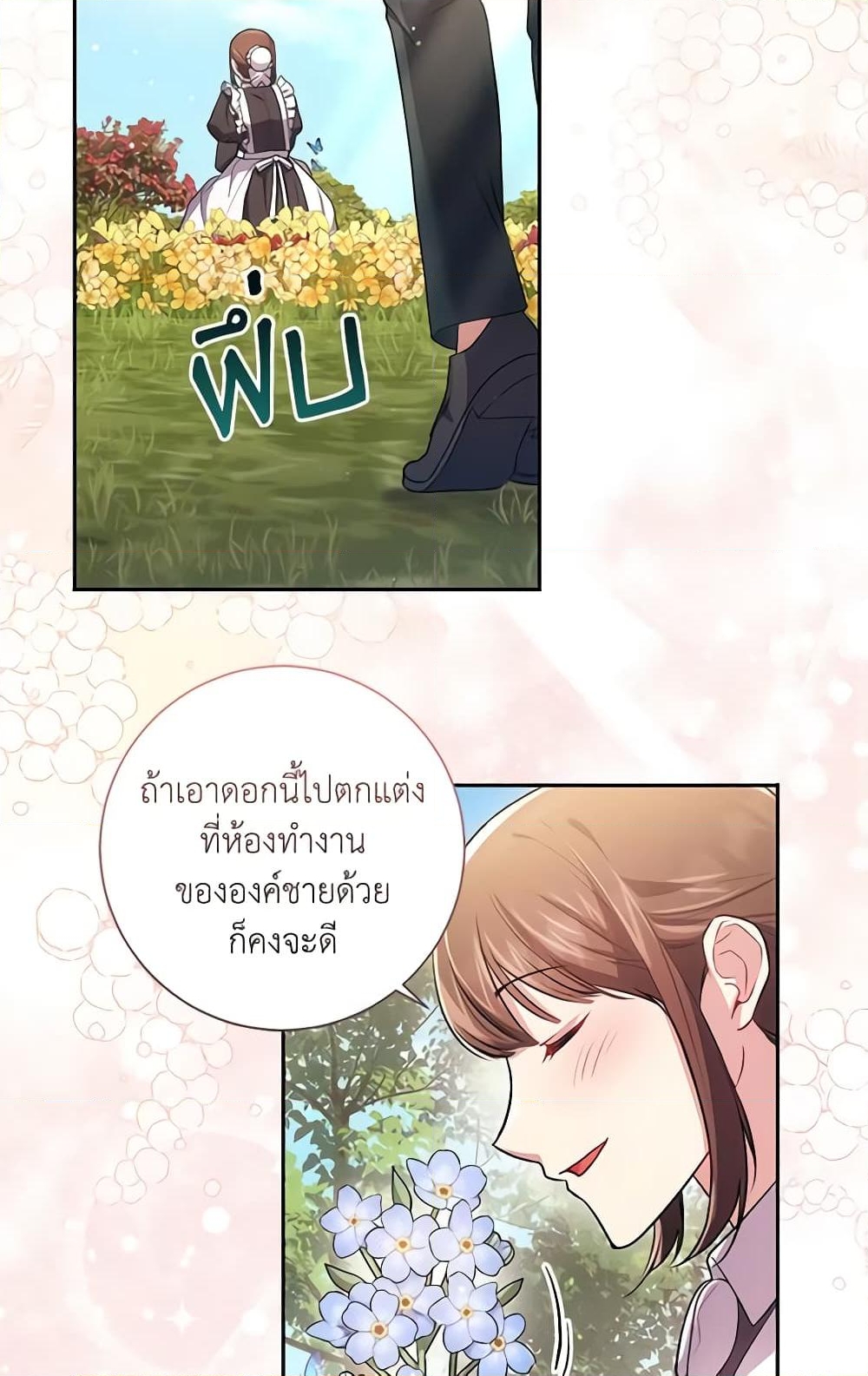 อ่านการ์ตูน Elaine’s Unique Situation 31 ภาพที่ 34