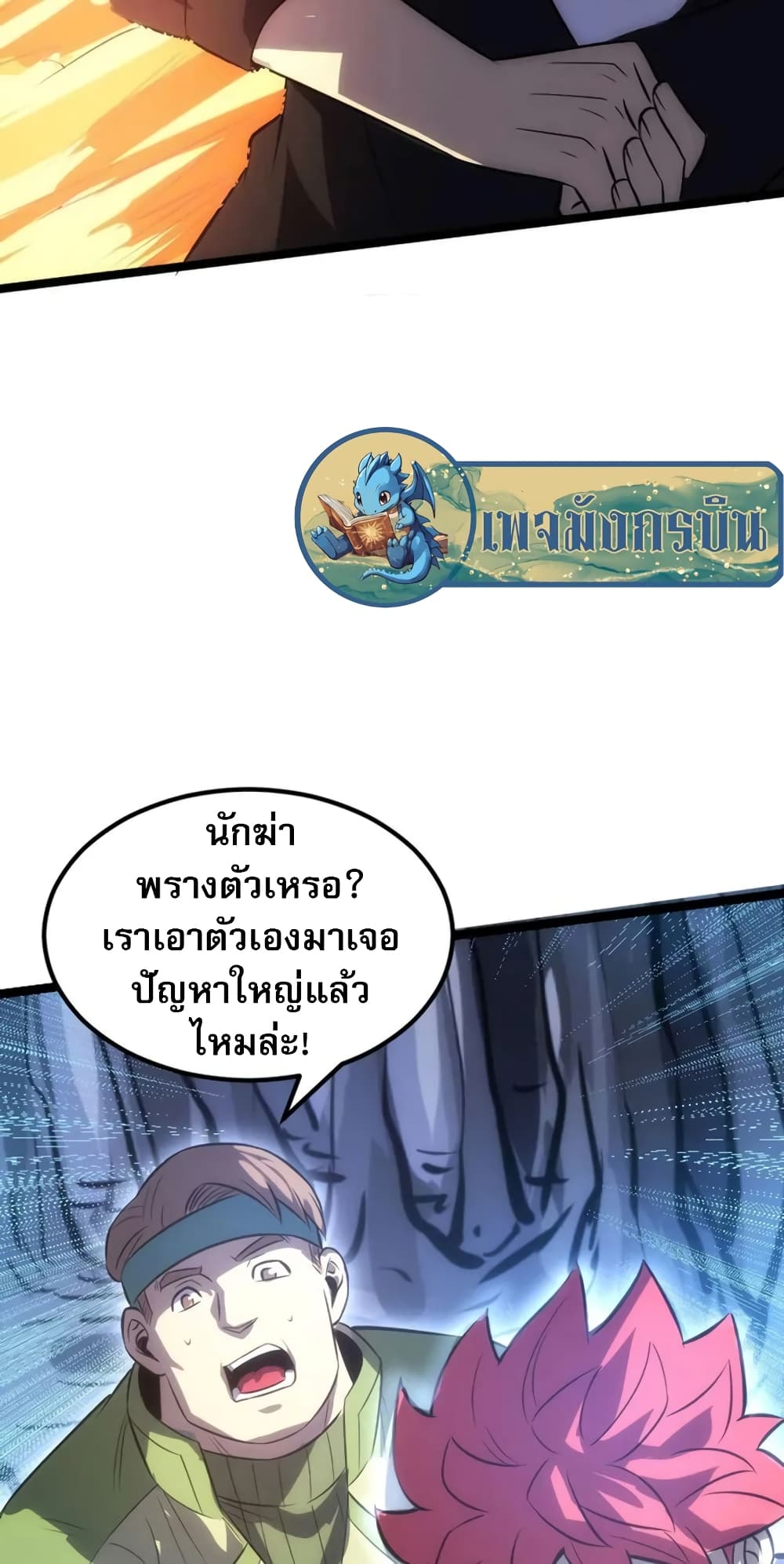 อ่านการ์ตูน I Rely on OCD to Become the King 33 ภาพที่ 17