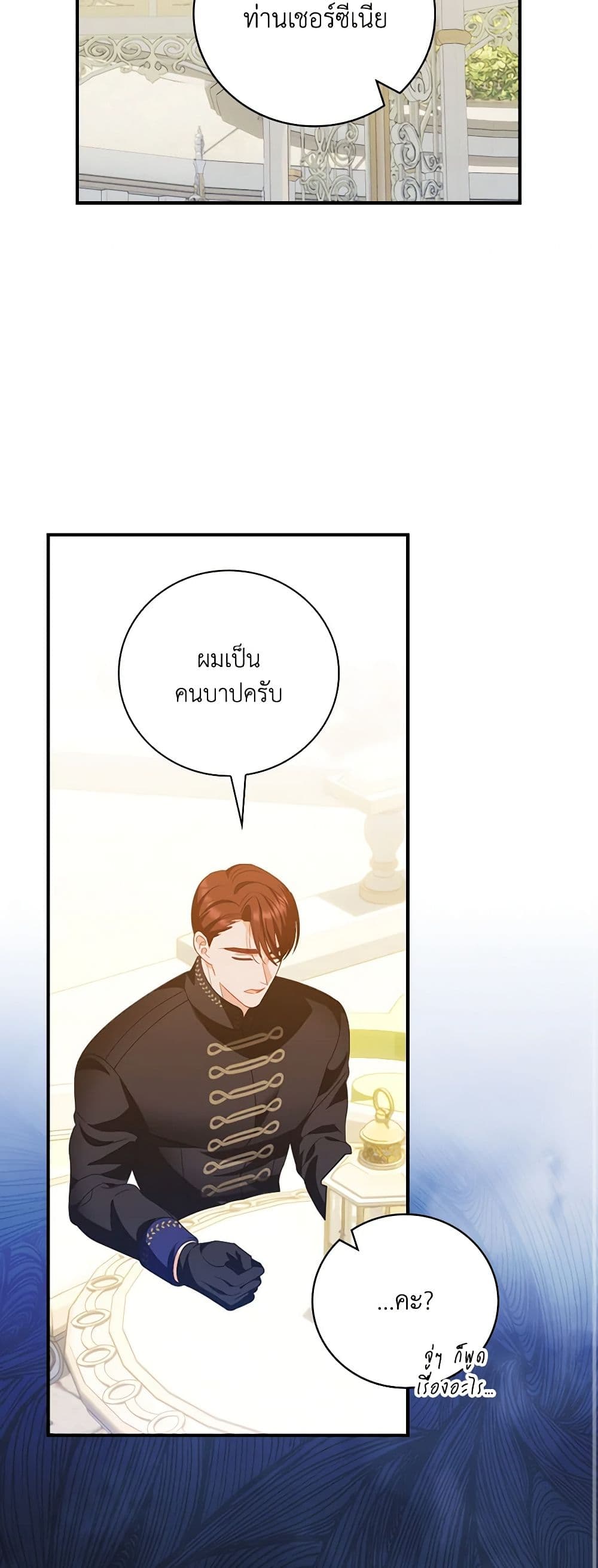 อ่านการ์ตูน I Raised Him Modestly, But He Came Back Obsessed With Me 41 ภาพที่ 43