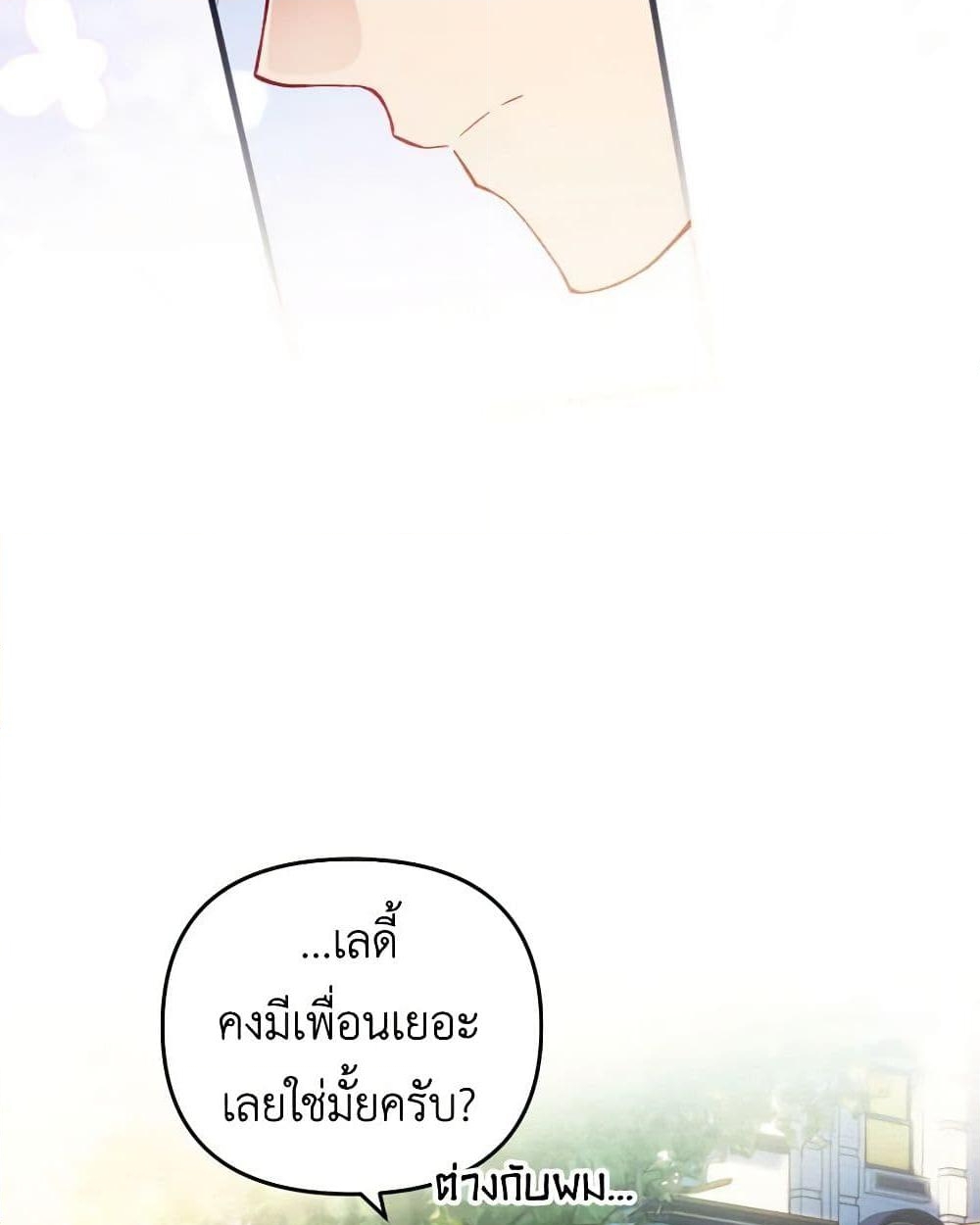 อ่านการ์ตูน Raising My Fianc With Money 50 ภาพที่ 32