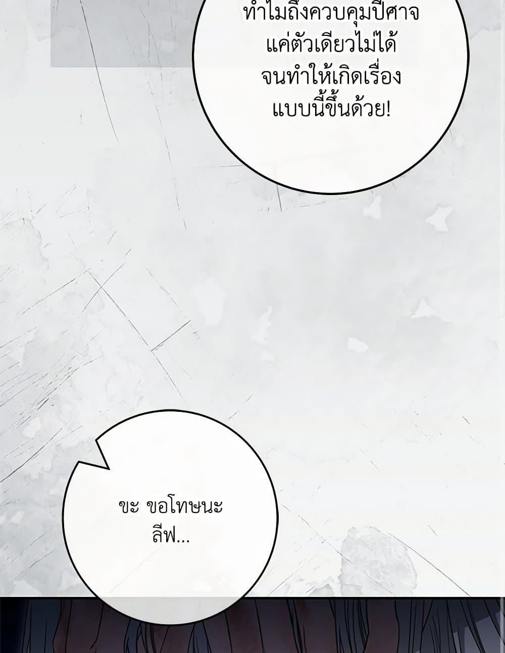 อ่านการ์ตูน Trapped in a Cursed Game, but now with NPCs 51 ภาพที่ 18