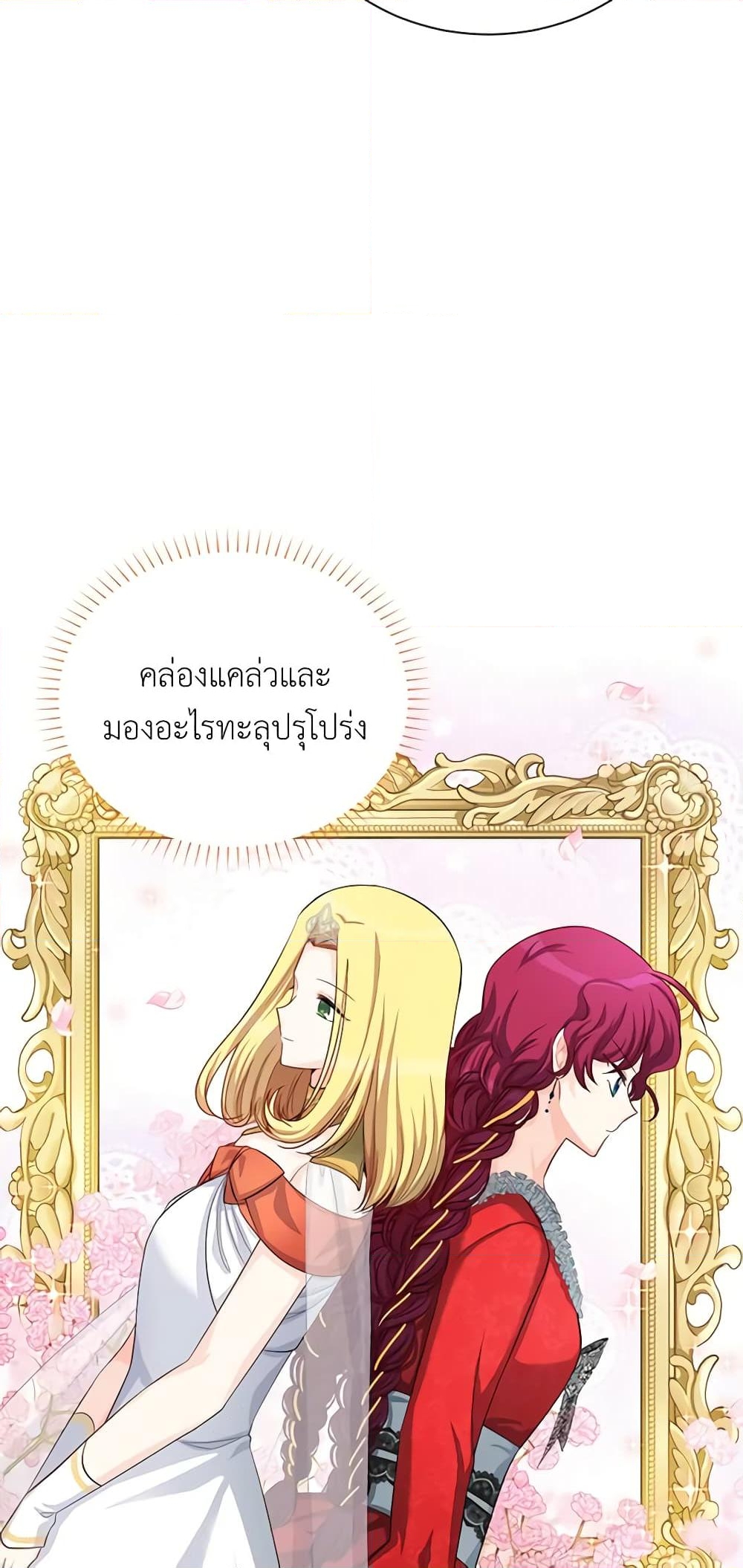 อ่านการ์ตูน The Soulless Duchess 55 ภาพที่ 53