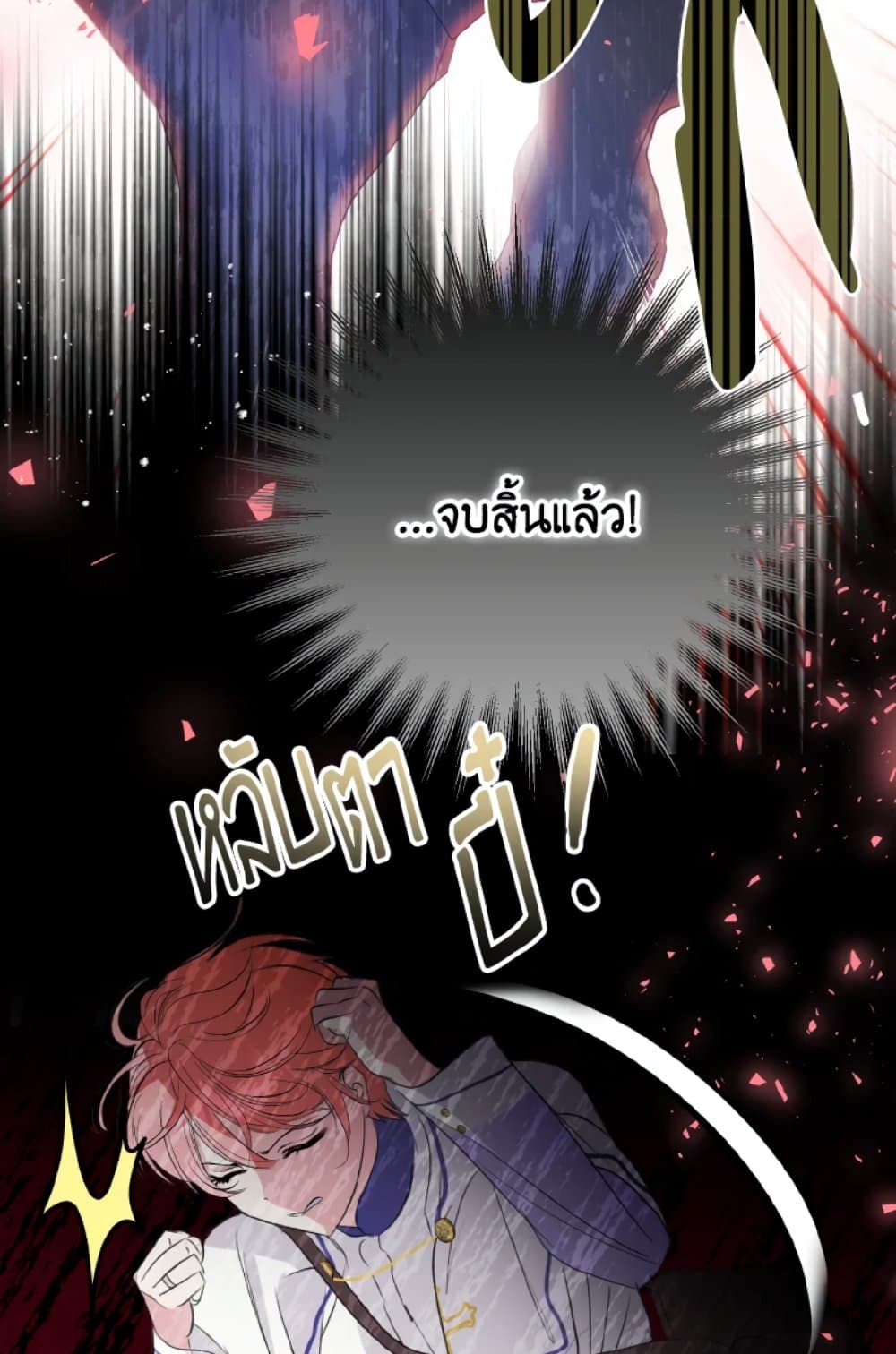 อ่านการ์ตูน If You Remove the Kind Protagonist’s Mask 19 ภาพที่ 63