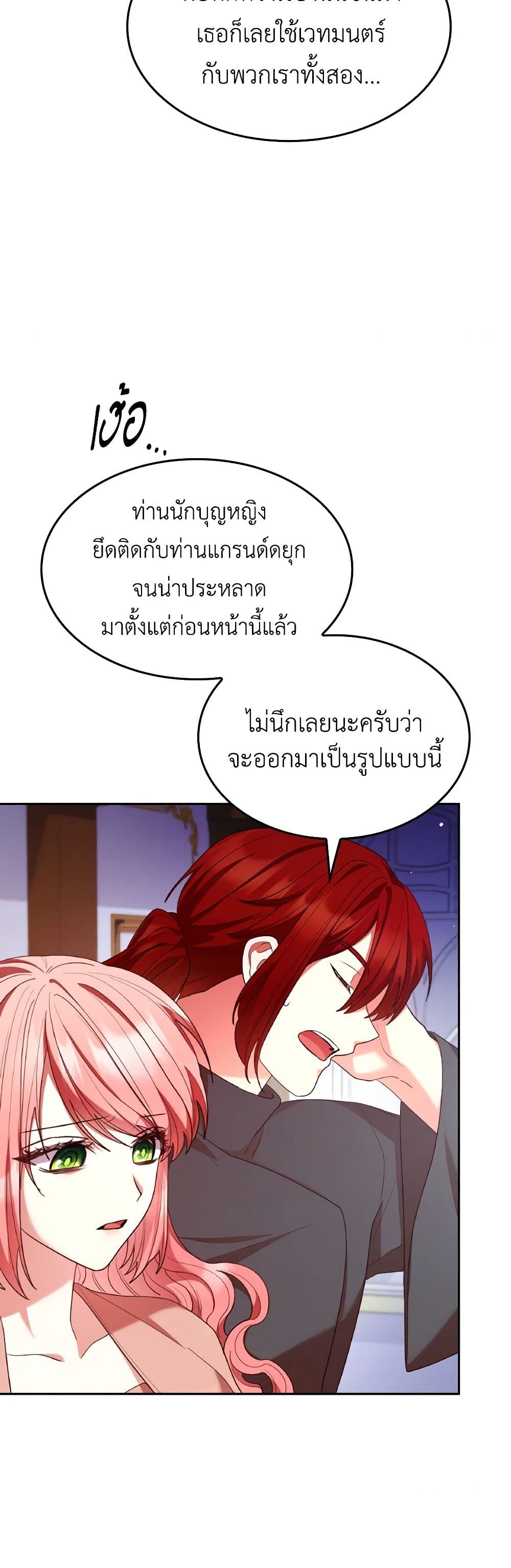 อ่านการ์ตูน I’m a Villainess But I Became a Mother 62 ภาพที่ 40