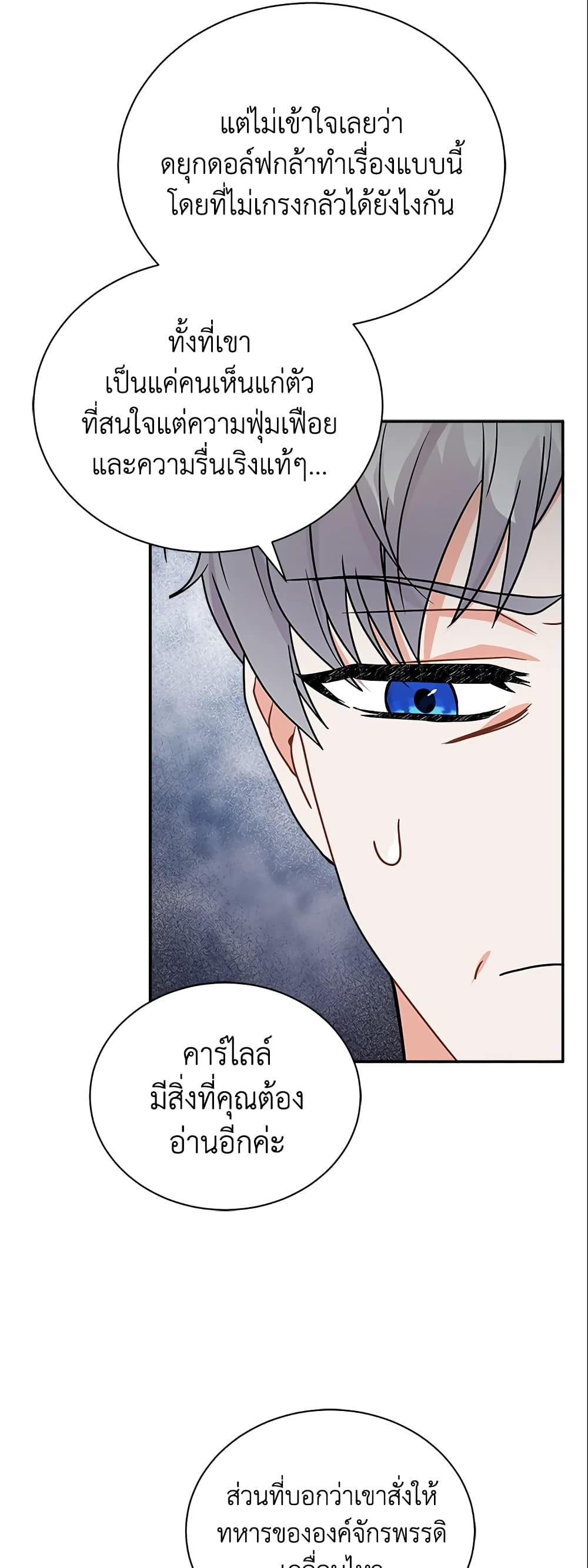 อ่านการ์ตูน I Became the Villain’s Trainer 22 ภาพที่ 18