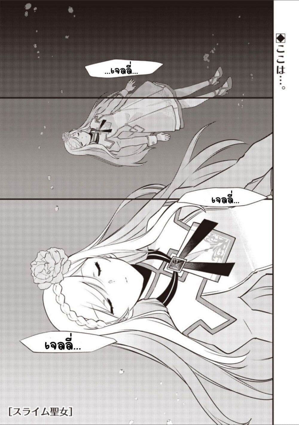 อ่านการ์ตูน Slime Saint 25 ภาพที่ 1