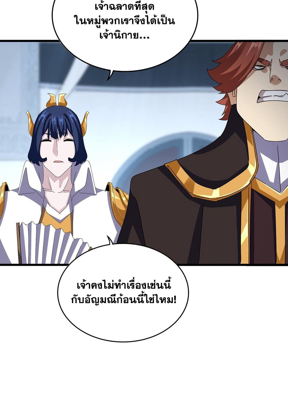 อ่านการ์ตูน Magic Emperor 590 ภาพที่ 49