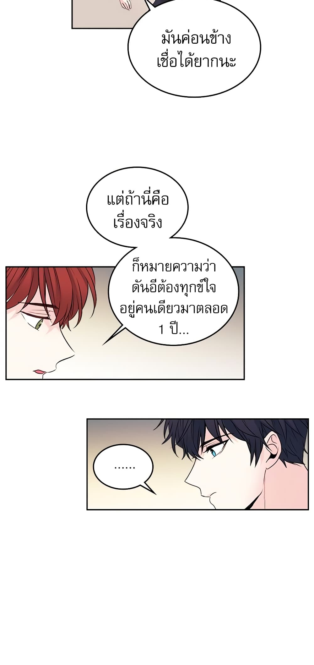 อ่านการ์ตูน My Life as an Internet Novel 26 ภาพที่ 3