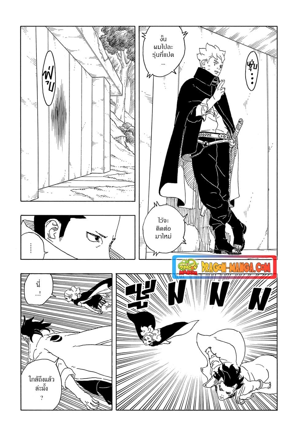 อ่านการ์ตูน Boruto -Two Blue Vortex- 8 ภาพที่ 11