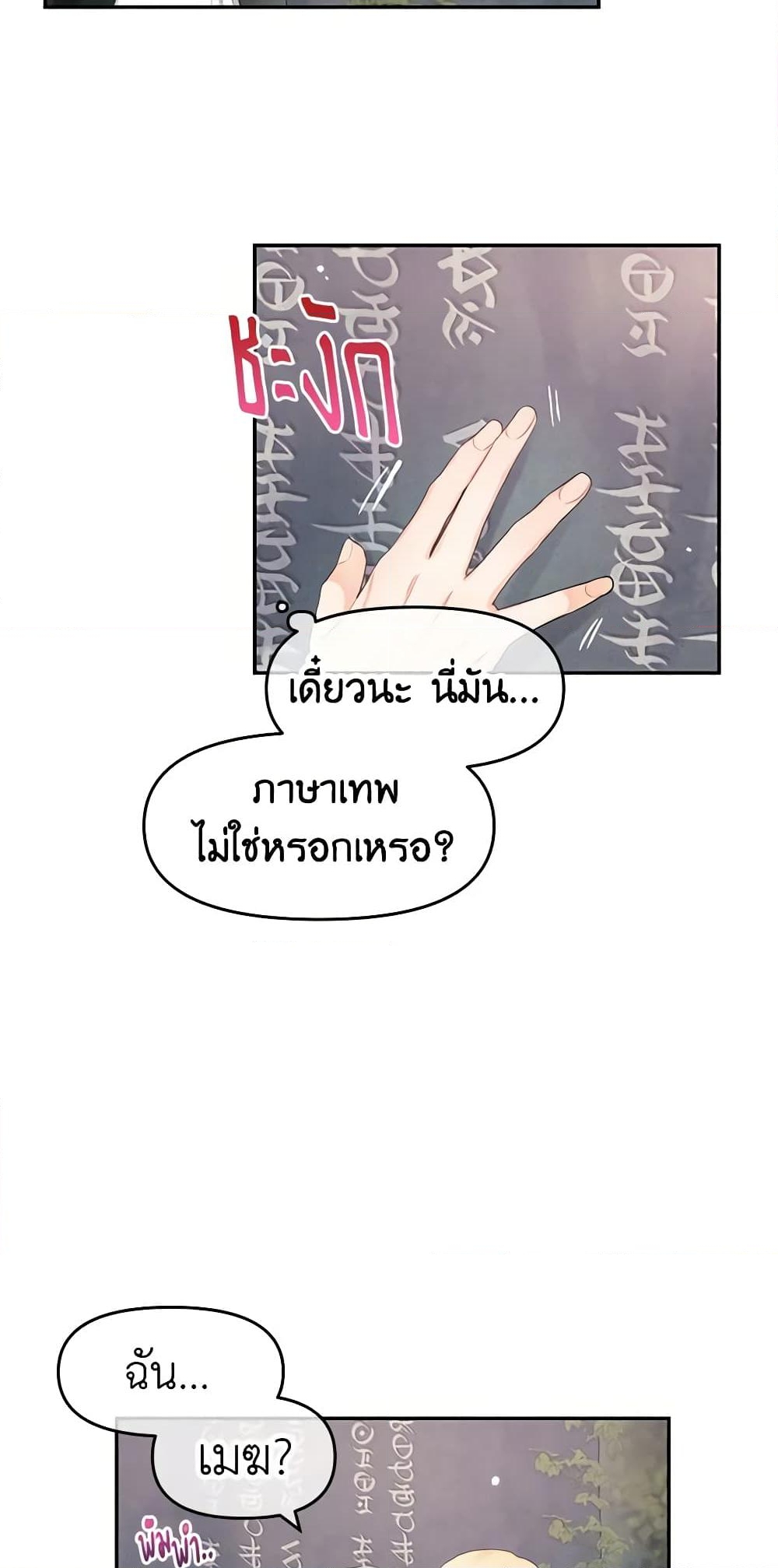 อ่านการ์ตูน Don’t Concern Yourself With That Book 4 ภาพที่ 28