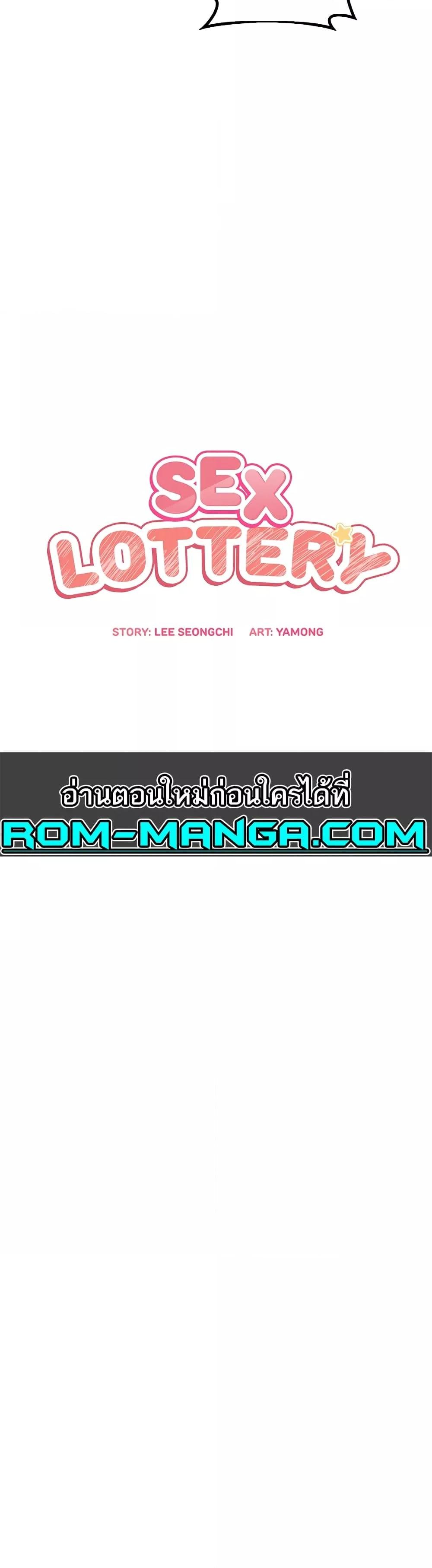 อ่านการ์ตูน Sex Lottery 20 ภาพที่ 10