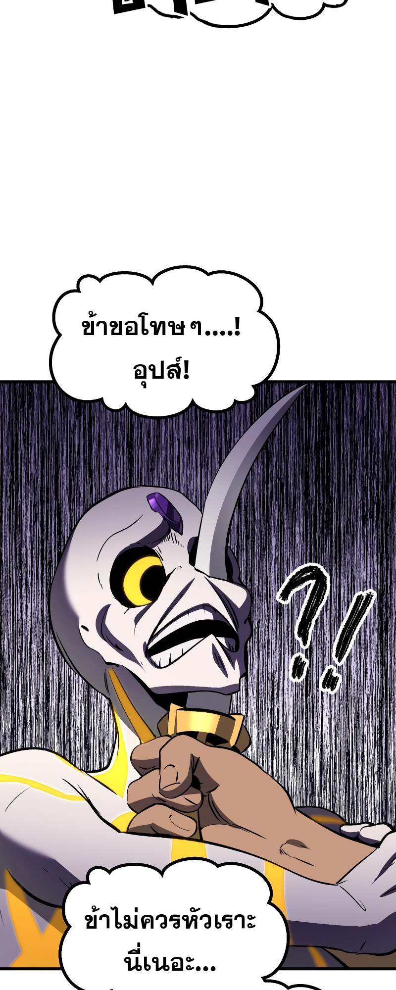 อ่านการ์ตูน Survival of blade king 207 ภาพที่ 69