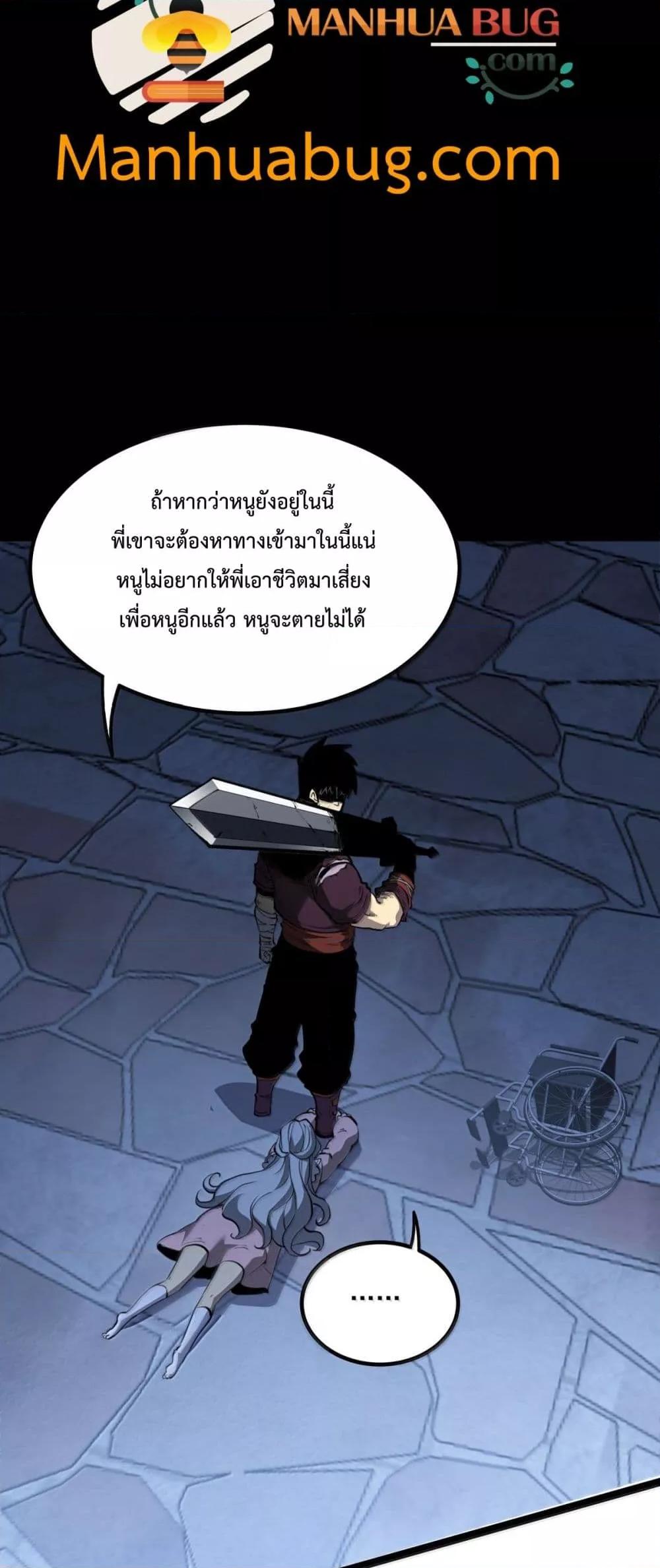 อ่านการ์ตูน I Became The King by Scavenging 25 ภาพที่ 35