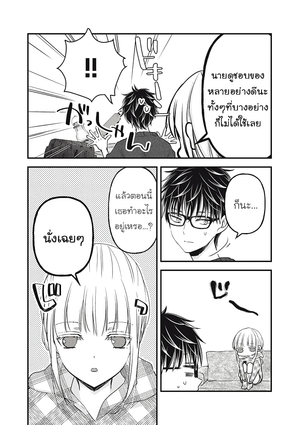 อ่านการ์ตูน Mijuku na Futari de Gozaimasu ga 96 ภาพที่ 2