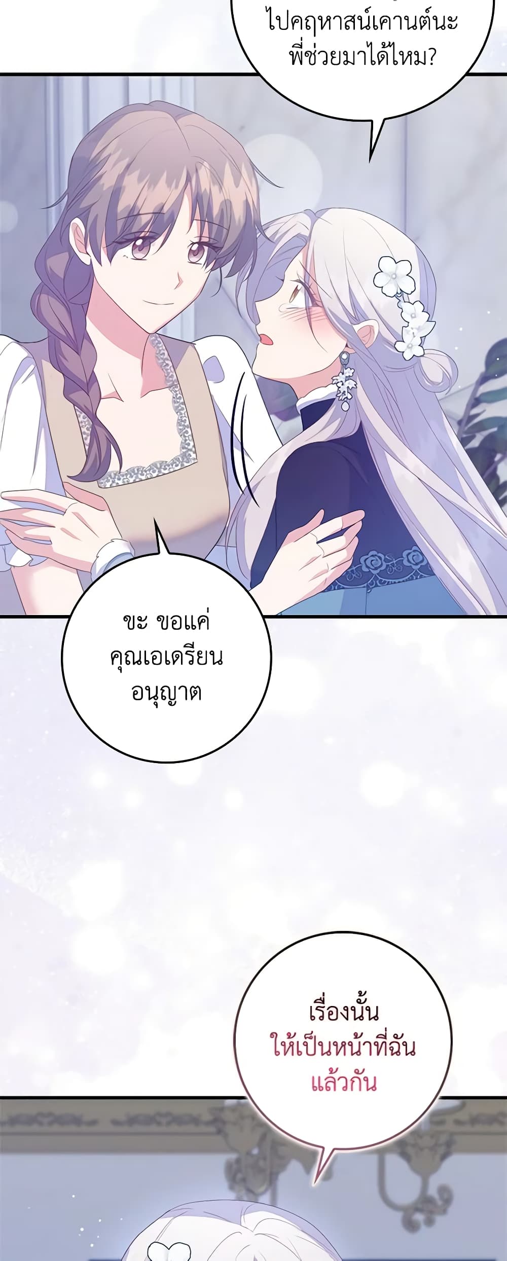 อ่านการ์ตูน Only Realized After Losing You 80 ภาพที่ 20