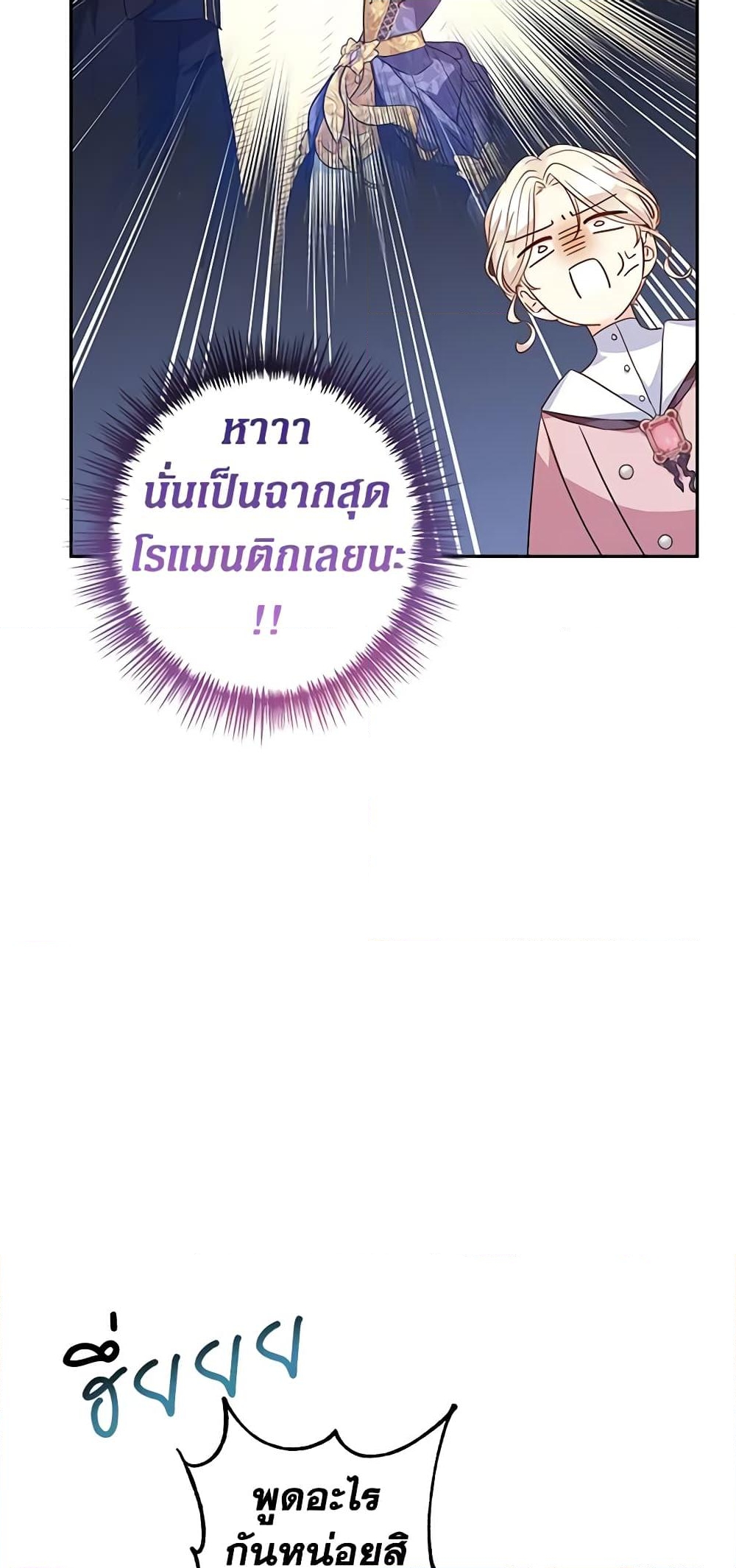 อ่านการ์ตูน I Will Change The Genre 90 ภาพที่ 12