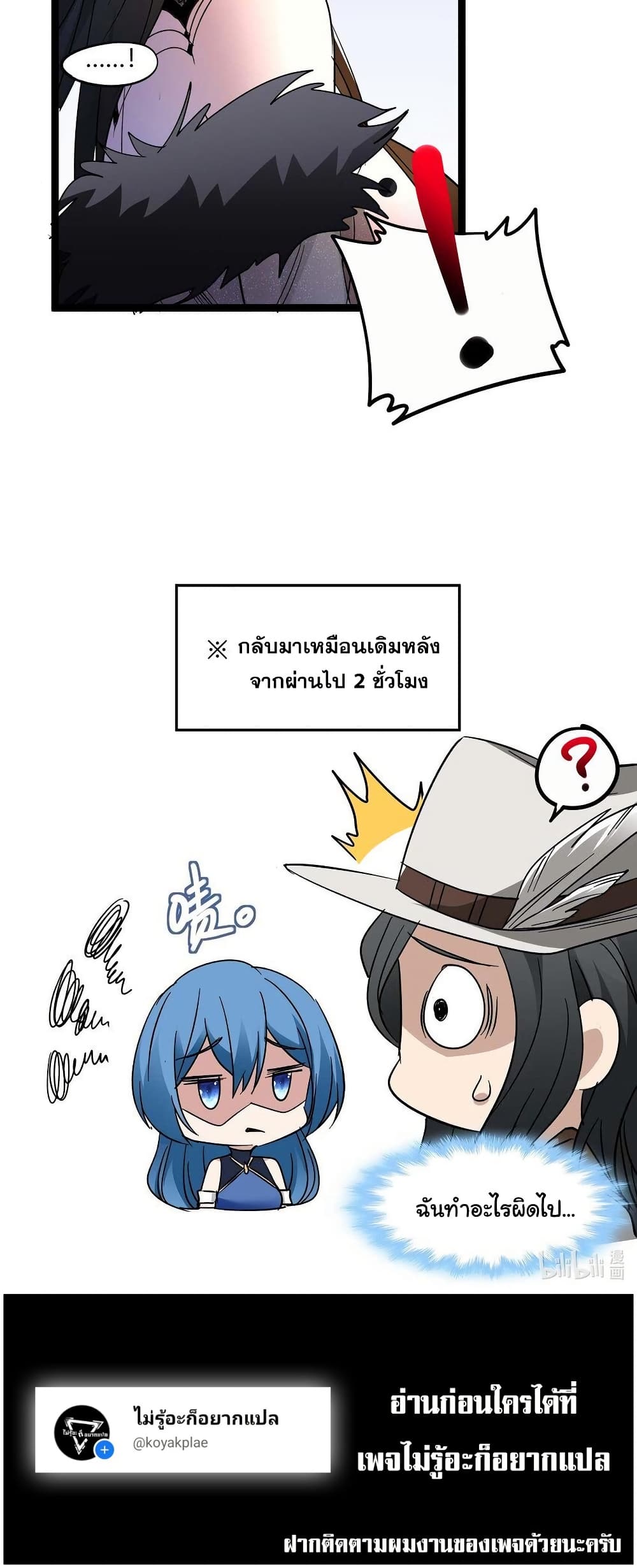 อ่านการ์ตูน I’m Really Not the Evil God’s Lackey 112 ภาพที่ 50