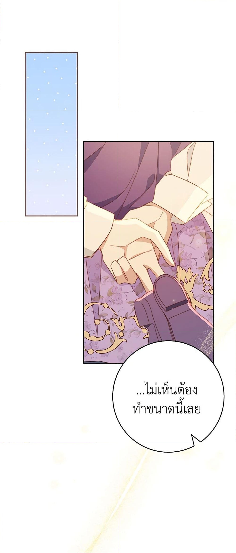 อ่านการ์ตูน Please Treat Your Friends Preciously 46 ภาพที่ 29