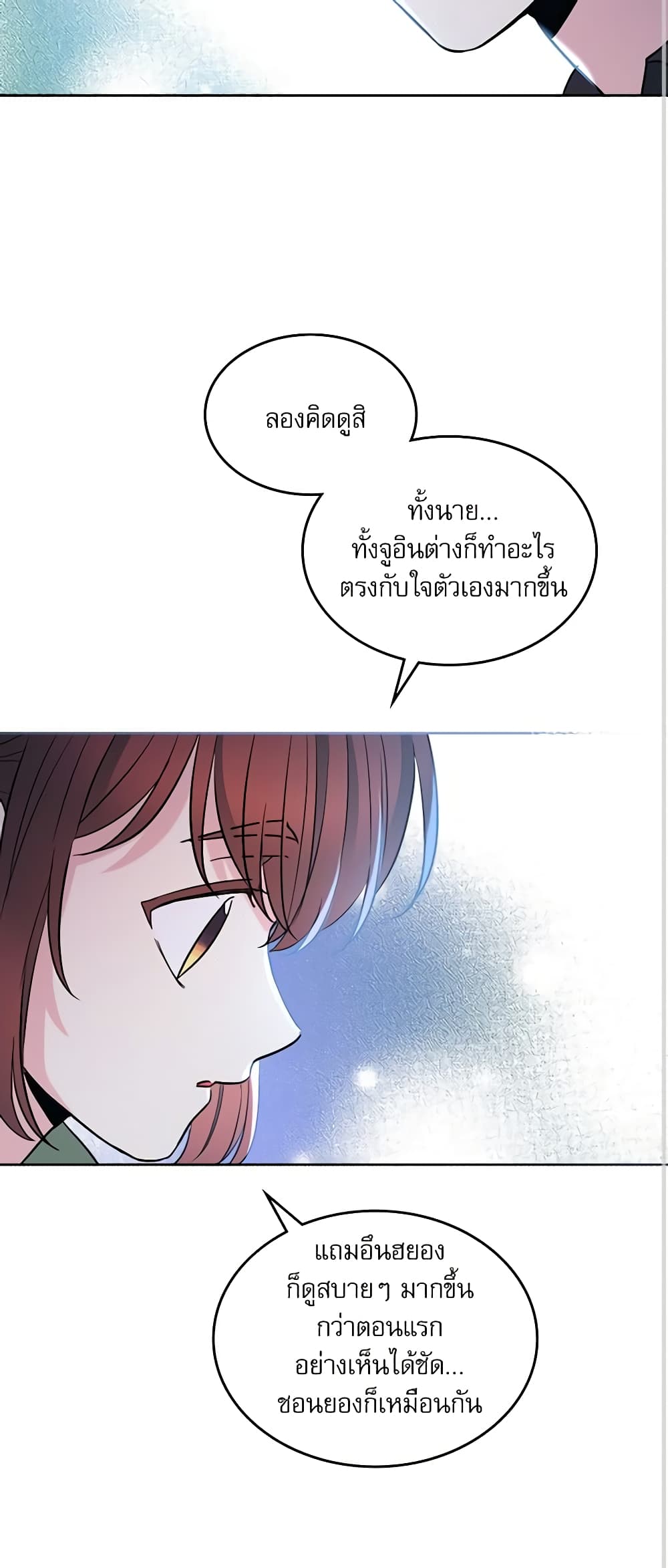 อ่านการ์ตูน My Life as an Internet Novel 146 ภาพที่ 31