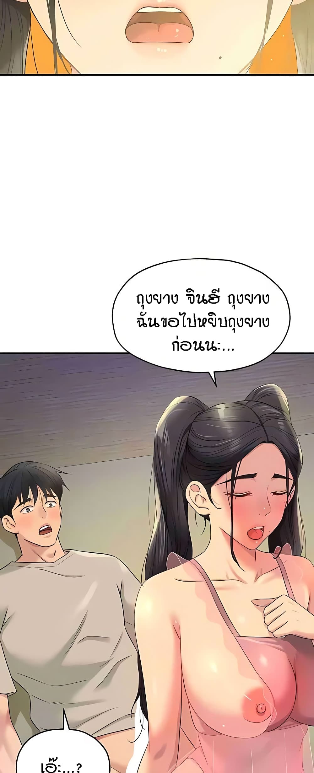 อ่านการ์ตูน Glory Hole 76 ภาพที่ 29