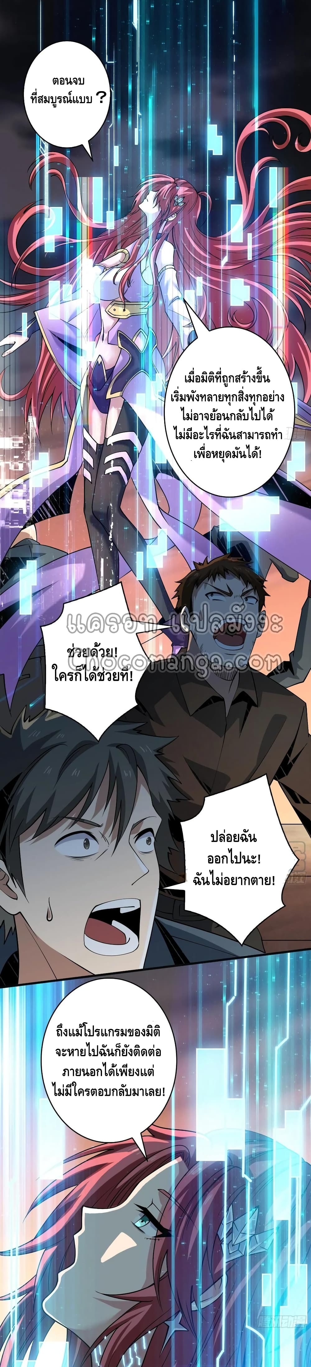 อ่านการ์ตูน King Account at the Start 121 ภาพที่ 2