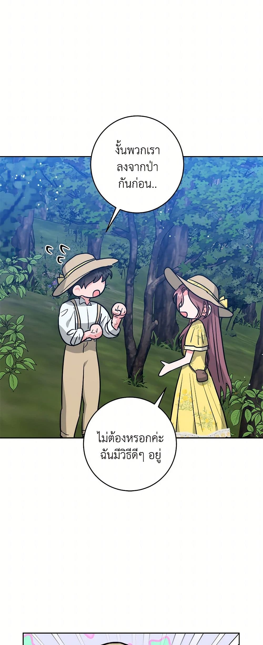 อ่านการ์ตูน The Northern Duke Needs A Warm Hug 73 ภาพที่ 18