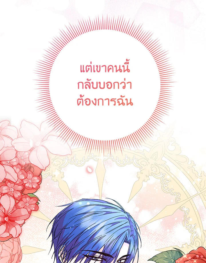 อ่านการ์ตูน I Won’t Pick Up The Trash I Threw Away Again 25 ภาพที่ 49