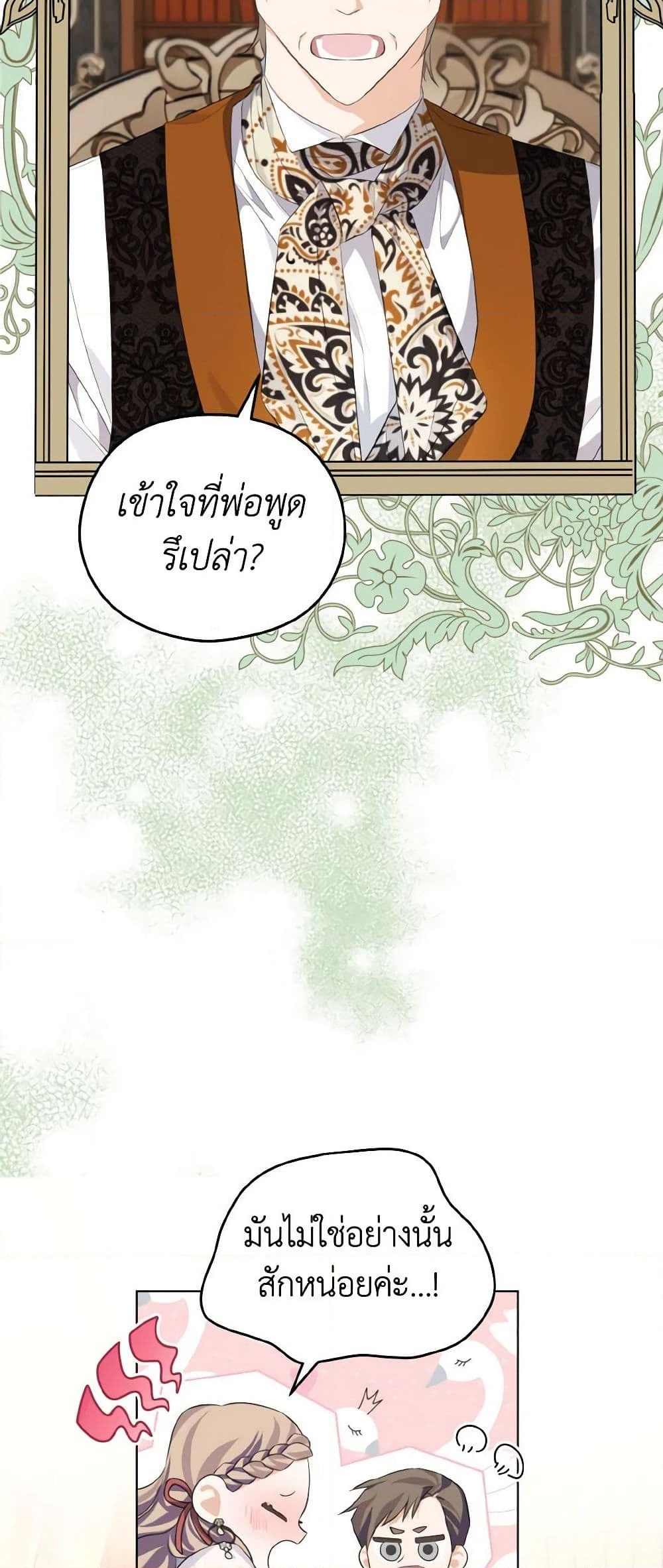 อ่านการ์ตูน My Dear Aster 12 ภาพที่ 36