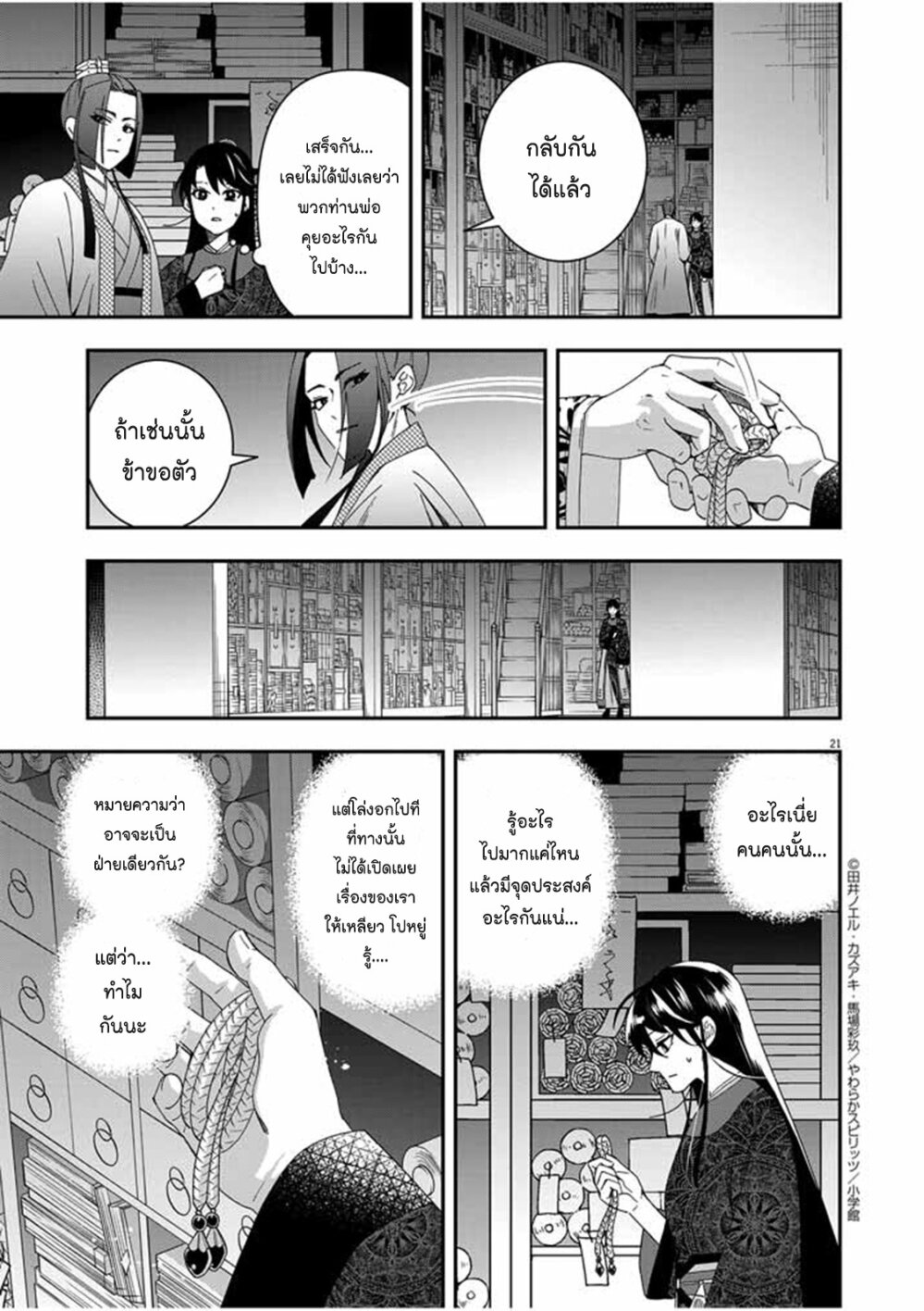 อ่านการ์ตูน Osaka Madam, Koukyuu-hi ni Naru! 55 ภาพที่ 21