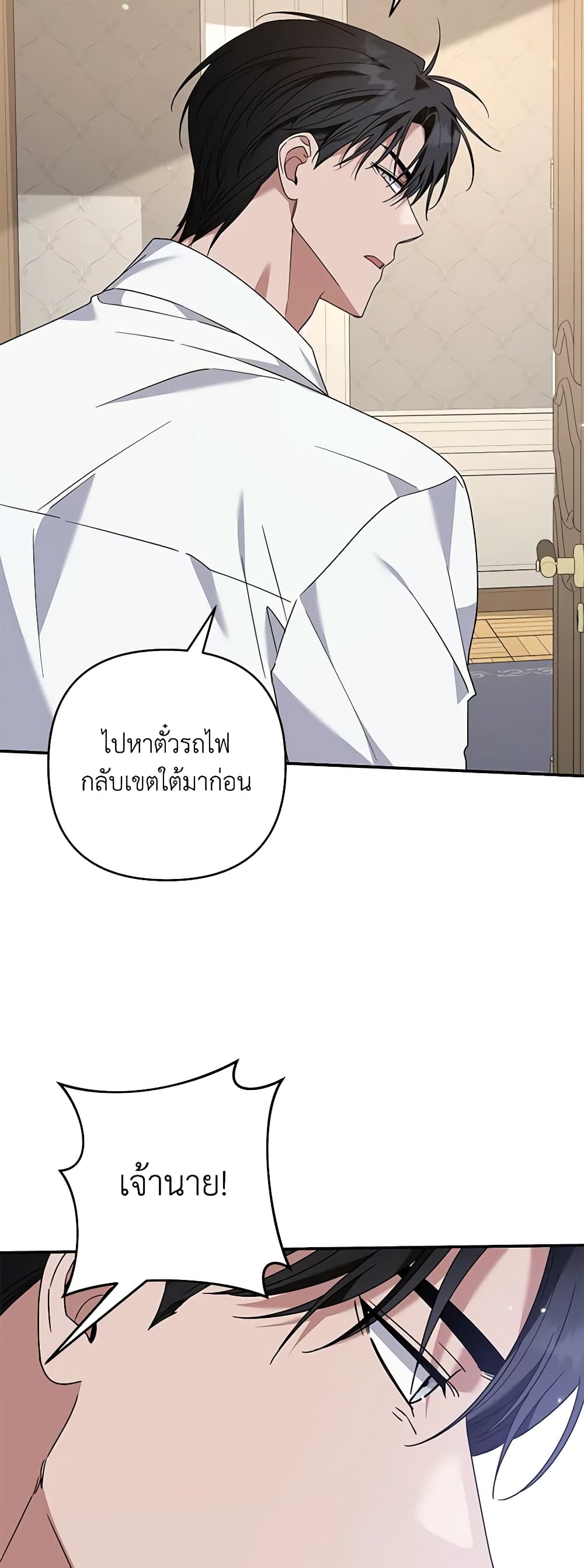 อ่านการ์ตูน What It Means to Be You 135 ภาพที่ 16