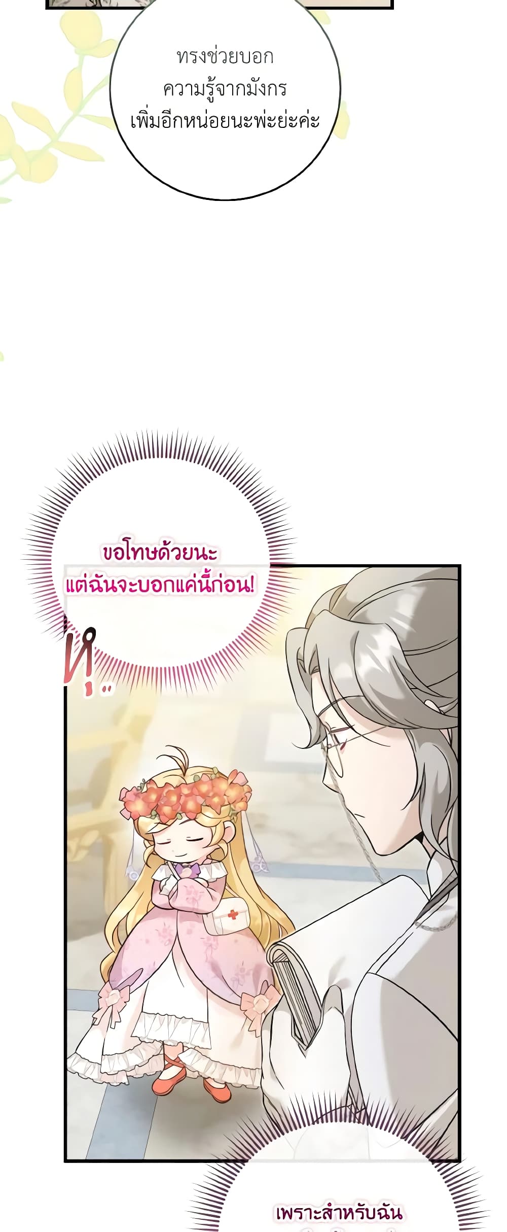 อ่านการ์ตูน Baby Pharmacist Princess 37 ภาพที่ 38