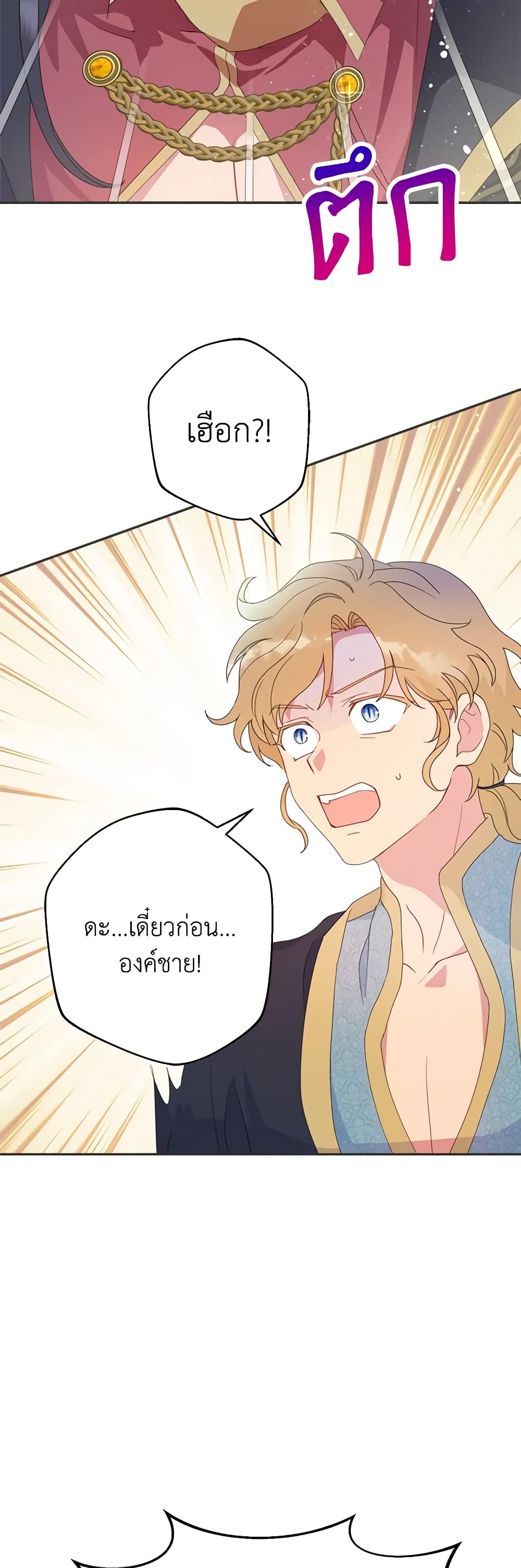 อ่านการ์ตูน Forget My Husband, I’ll Go Make Money 49 ภาพที่ 51